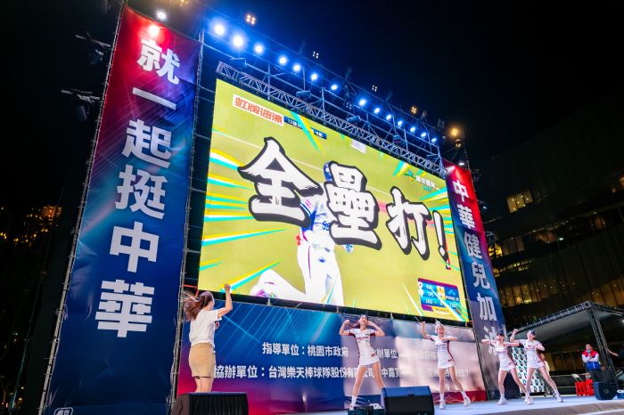 桃園舉辦12強直播派對 中華隊6比3搶下首勝