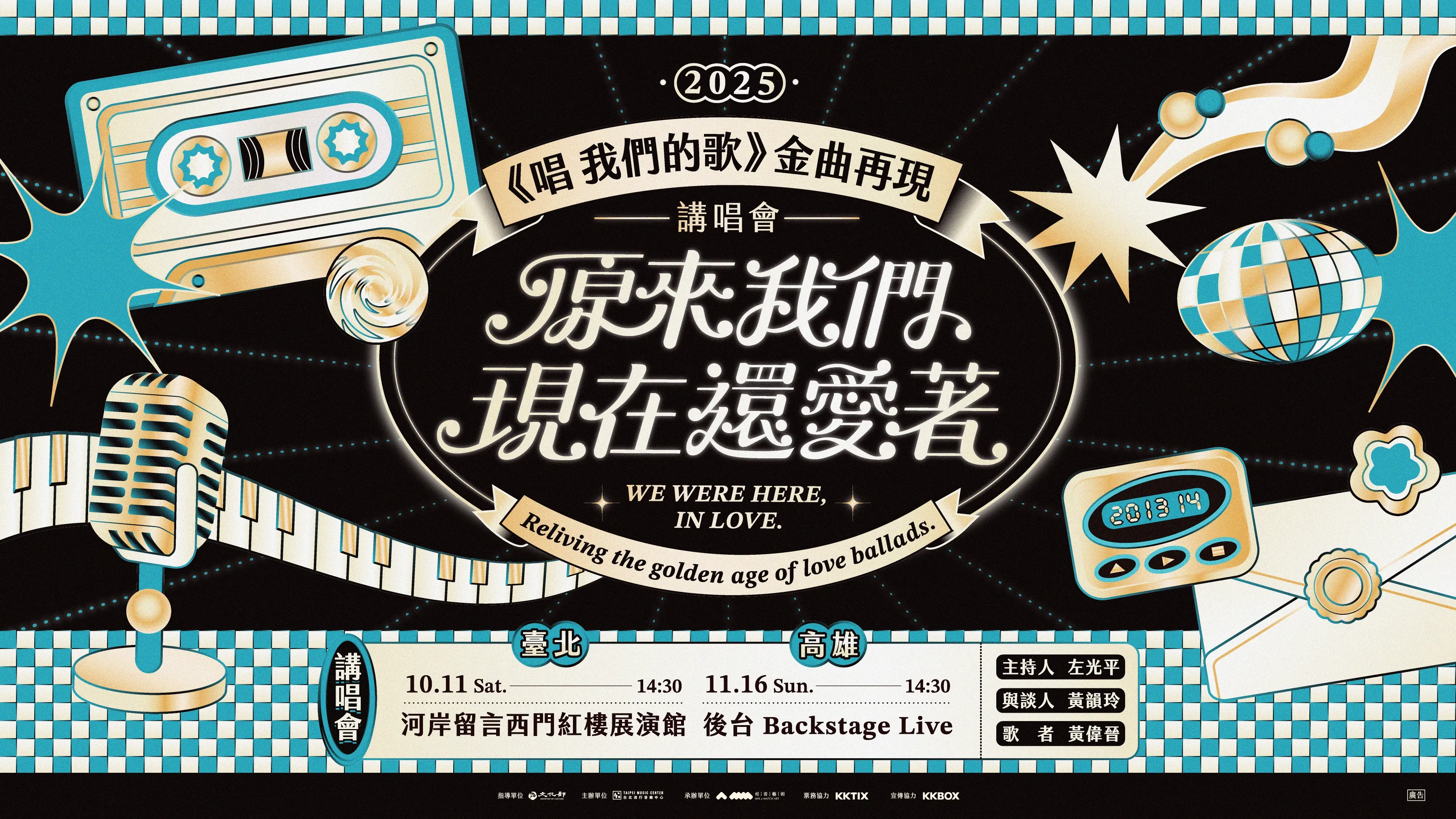 黃偉晉化身90金曲時光領航員 跨界搭檔黃韻玲 左光平