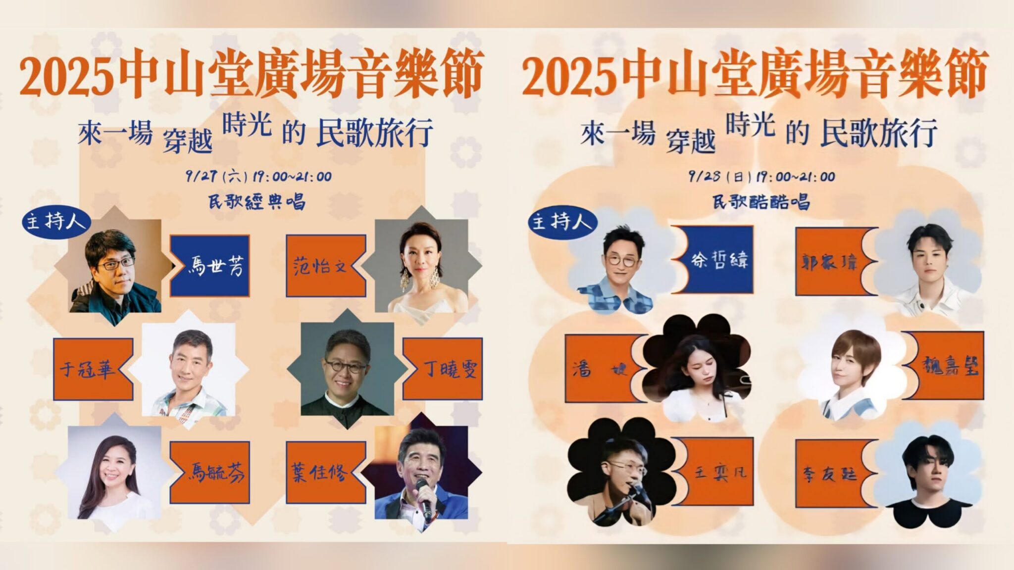 民歌50精神傳承 2025中山堂廣場音樂節連續兩晚帶來民歌之夜