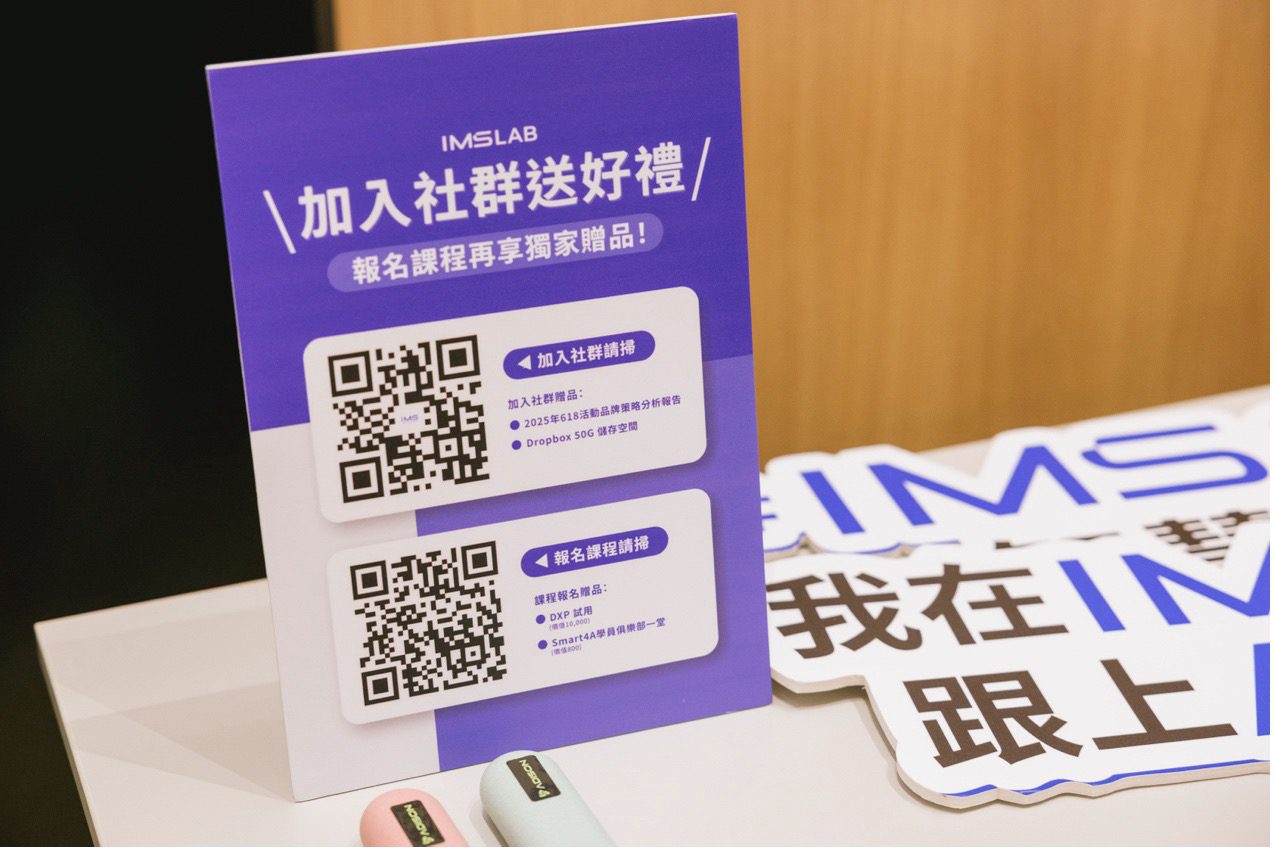 ▲ 高峰會同步開辦IMS 智慧行銷學院,致力打造實戰導向、知識共學的交流平台。(圖/ 業者提供)