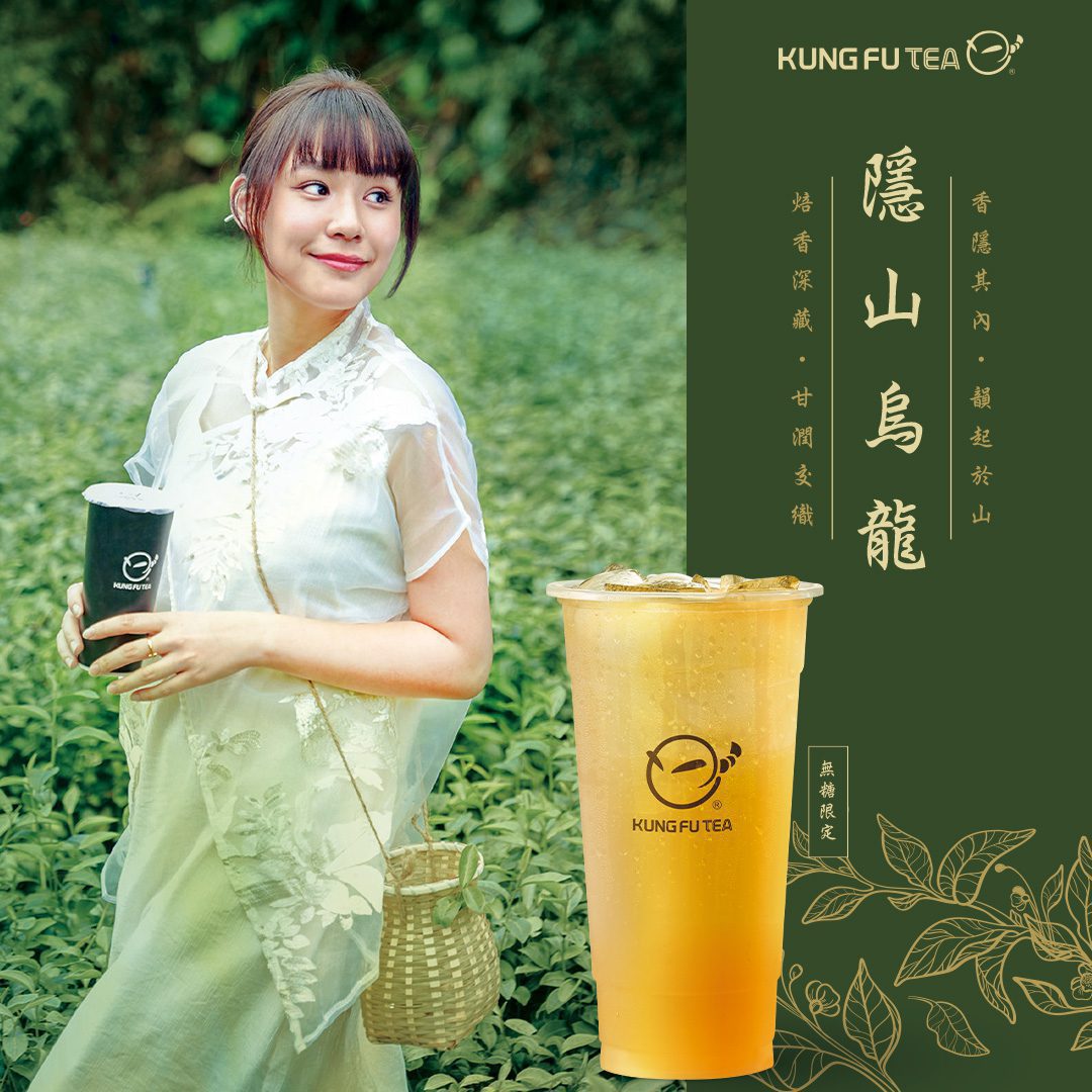 純茶回潮、無糖限定掀健康風潮！功夫茶以「隱山烏龍」詮釋中秋新茶飲文化！