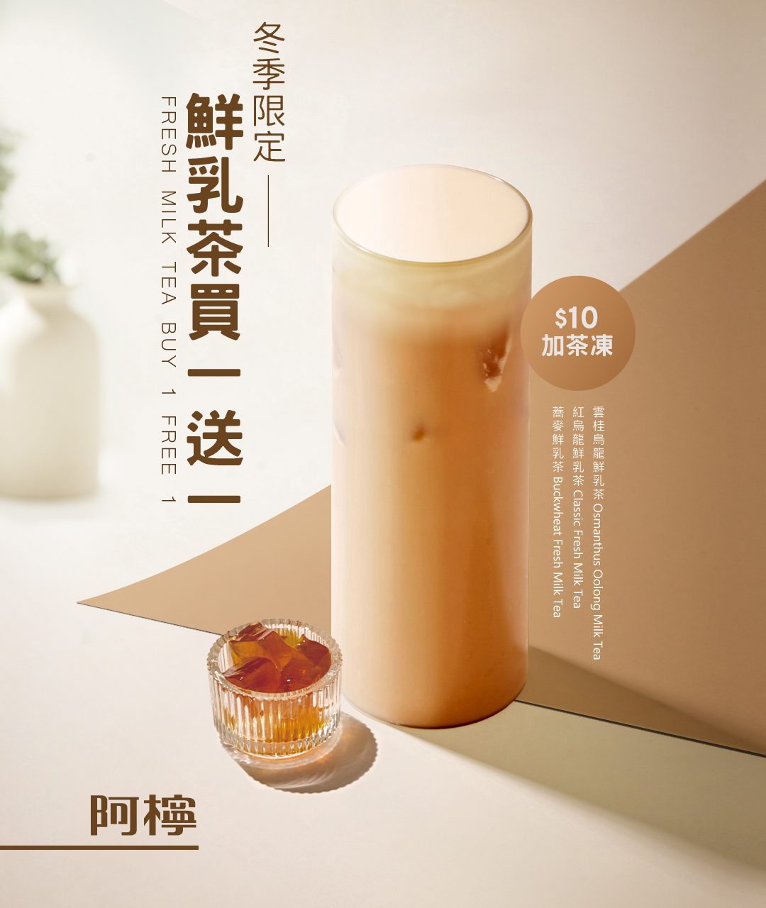 阿檸 a.ling 鮮乳茶買一送一   0有找！