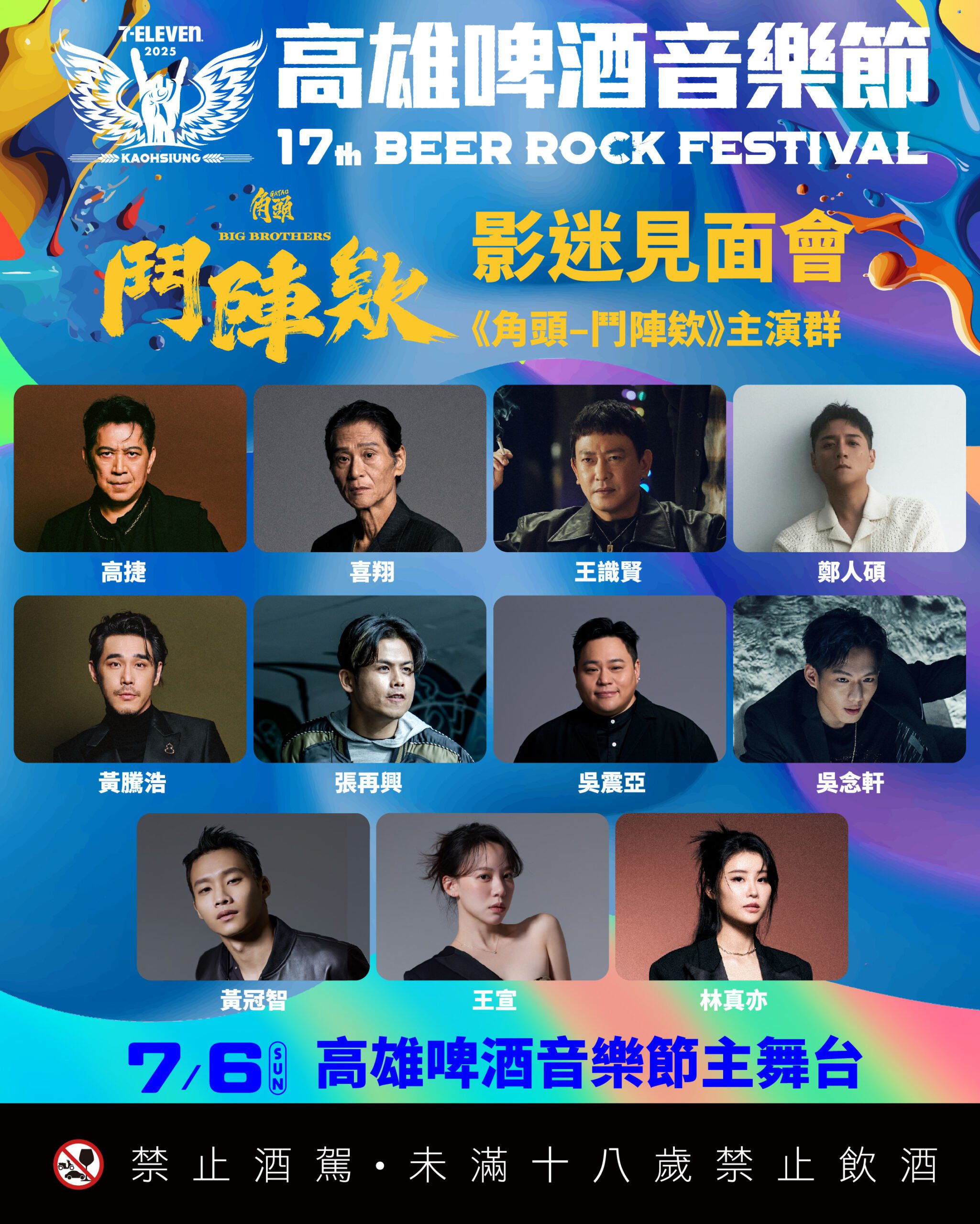 2025高雄啤酒音樂節最霸氣攤位出爐 角頭演員齊聚一堂氣勢滂礡