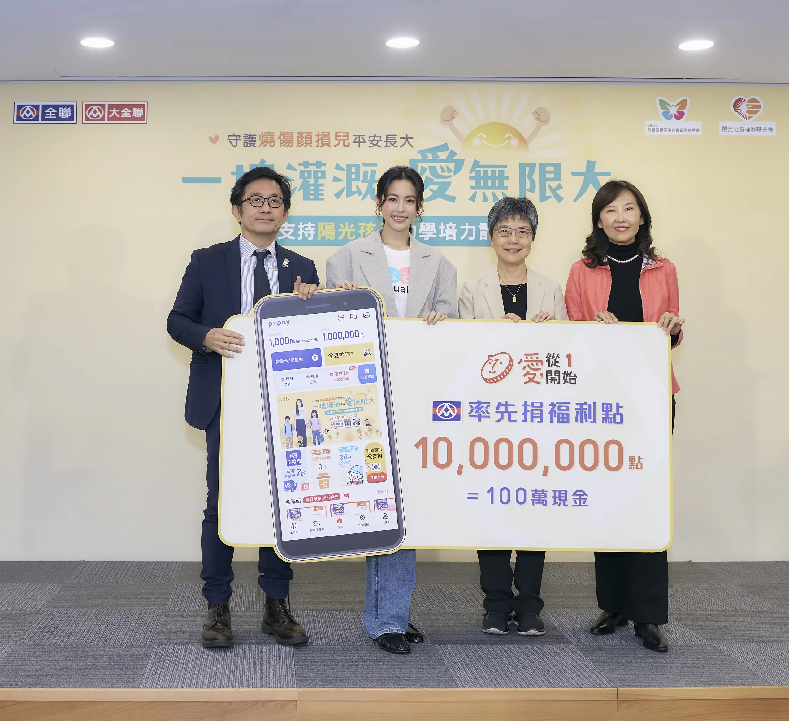 陽光愛心大使任容萱號召大家響應「一塊用愛灌溉」陽光孩子成長之路