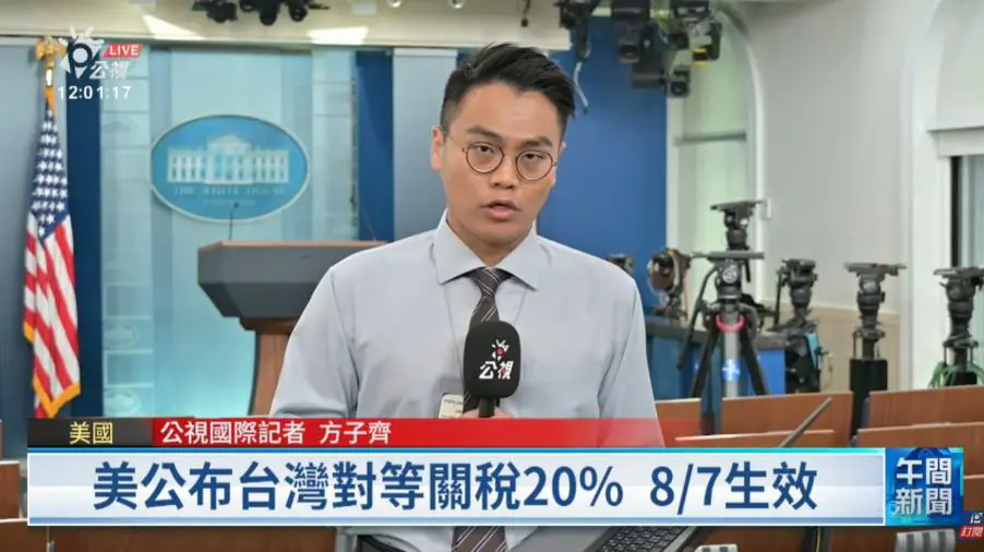 公視世界14大城市駐點 直擊世界新聞現場