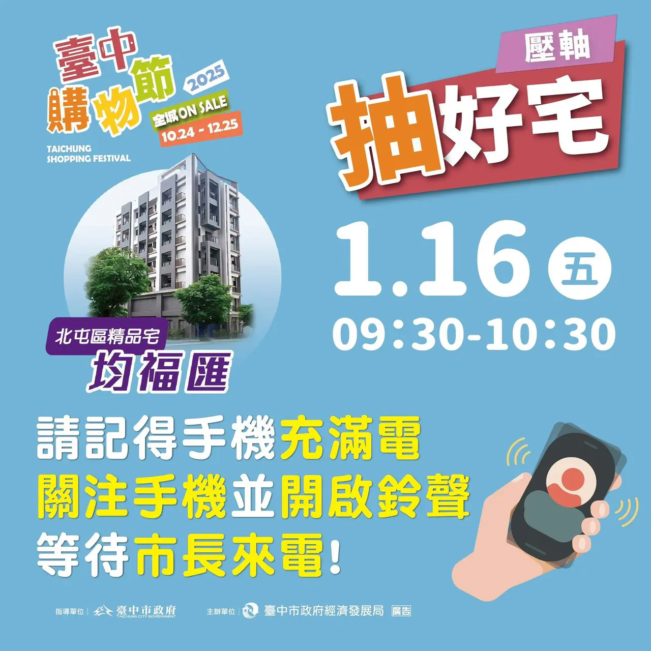 許願接到盧市長來電!台中購物節壓軸好宅明日揭曉 手機充電、祭品文齊發 全民倒數迎幸運時刻