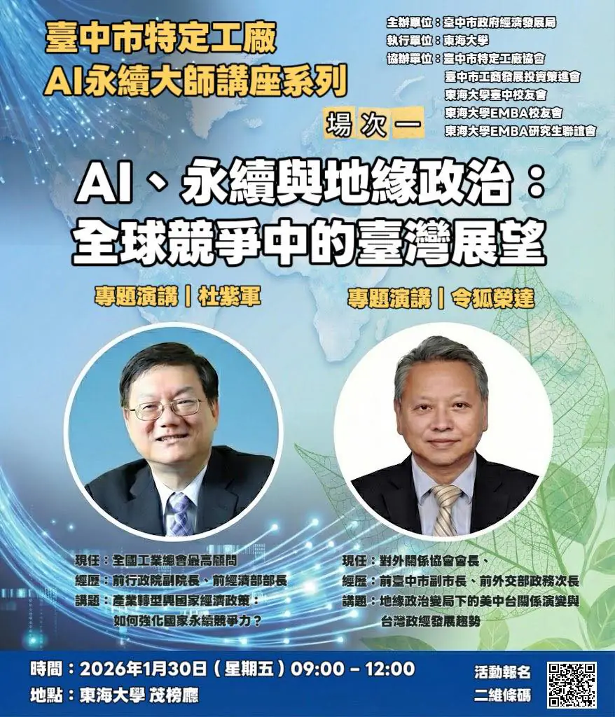 市府運用雙金首創「特定工廠AI永續大師講座」　引領特定工廠接軌國際、迎戰關稅與碳競爭