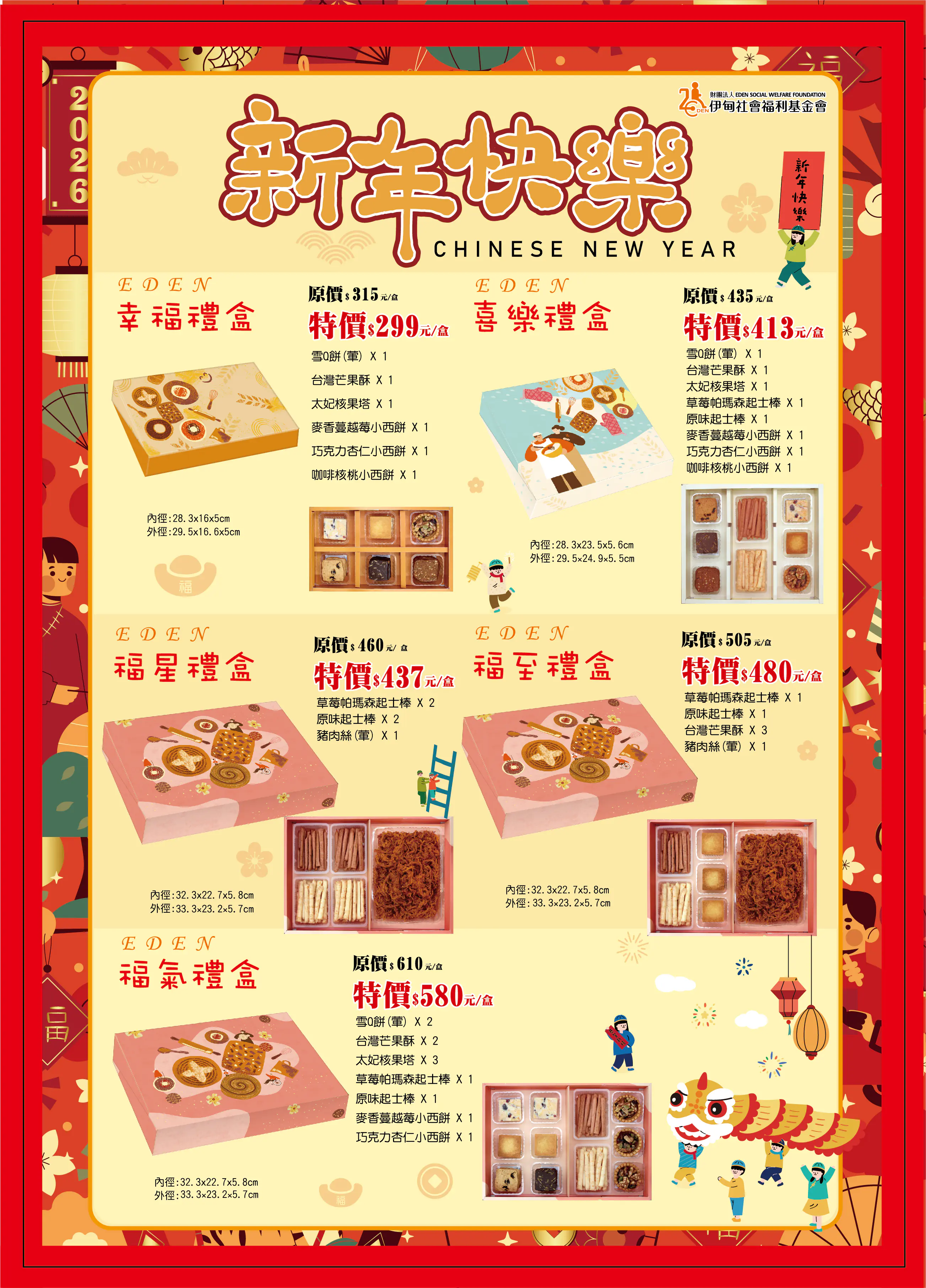 預購送禮一馬當先！　中市庇護工場推新春禮盒表祝福