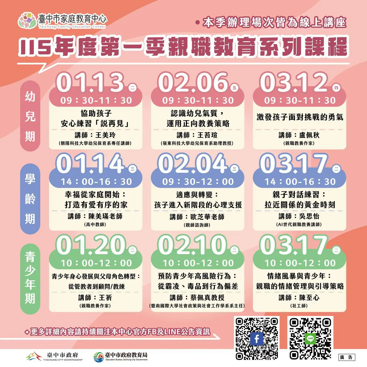 0到18歲怎麼教?　 中市家庭教育中心9場線上課程免費看