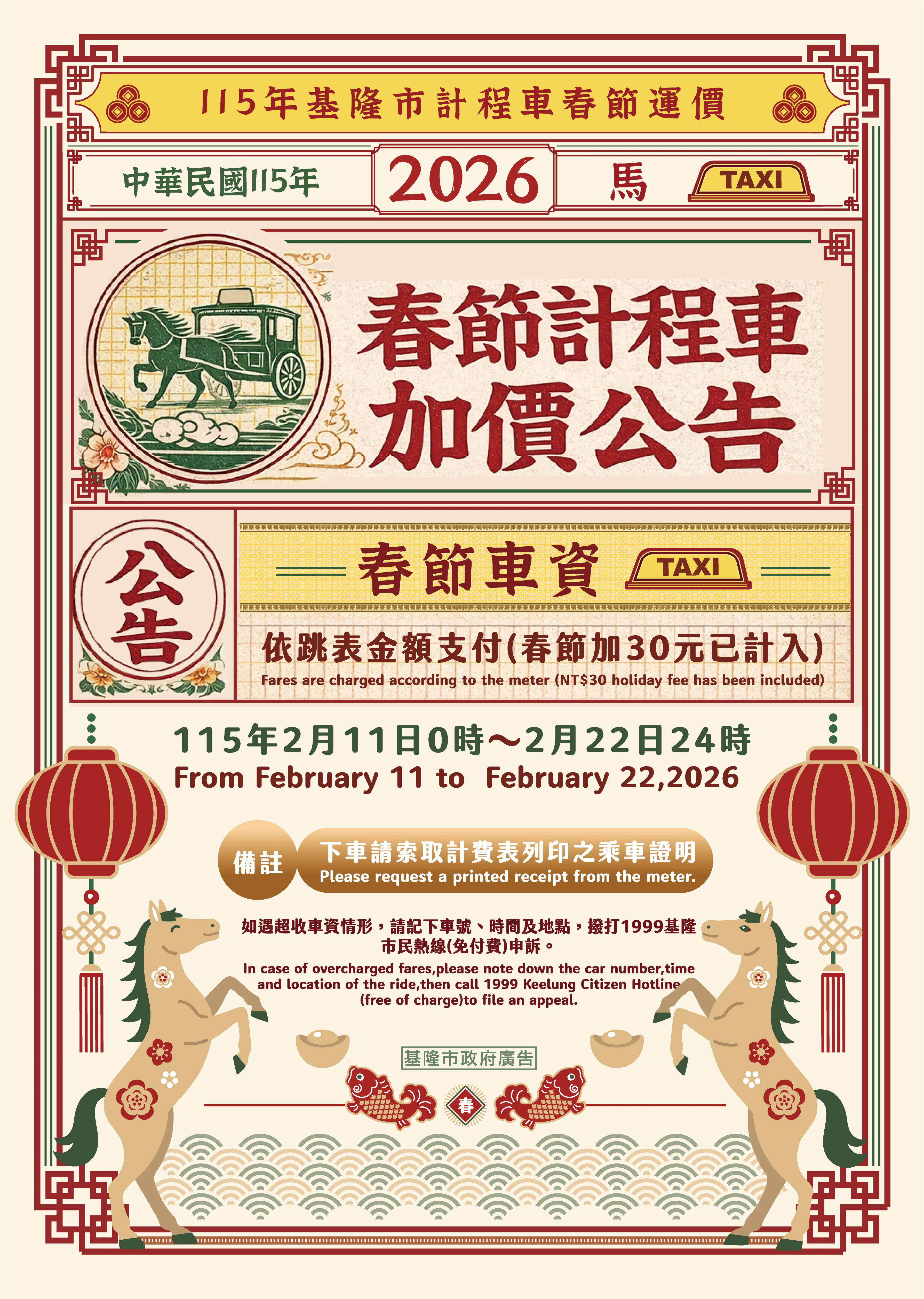 北北基計程車春節加成上路！每趟加收30元　一律按表收費