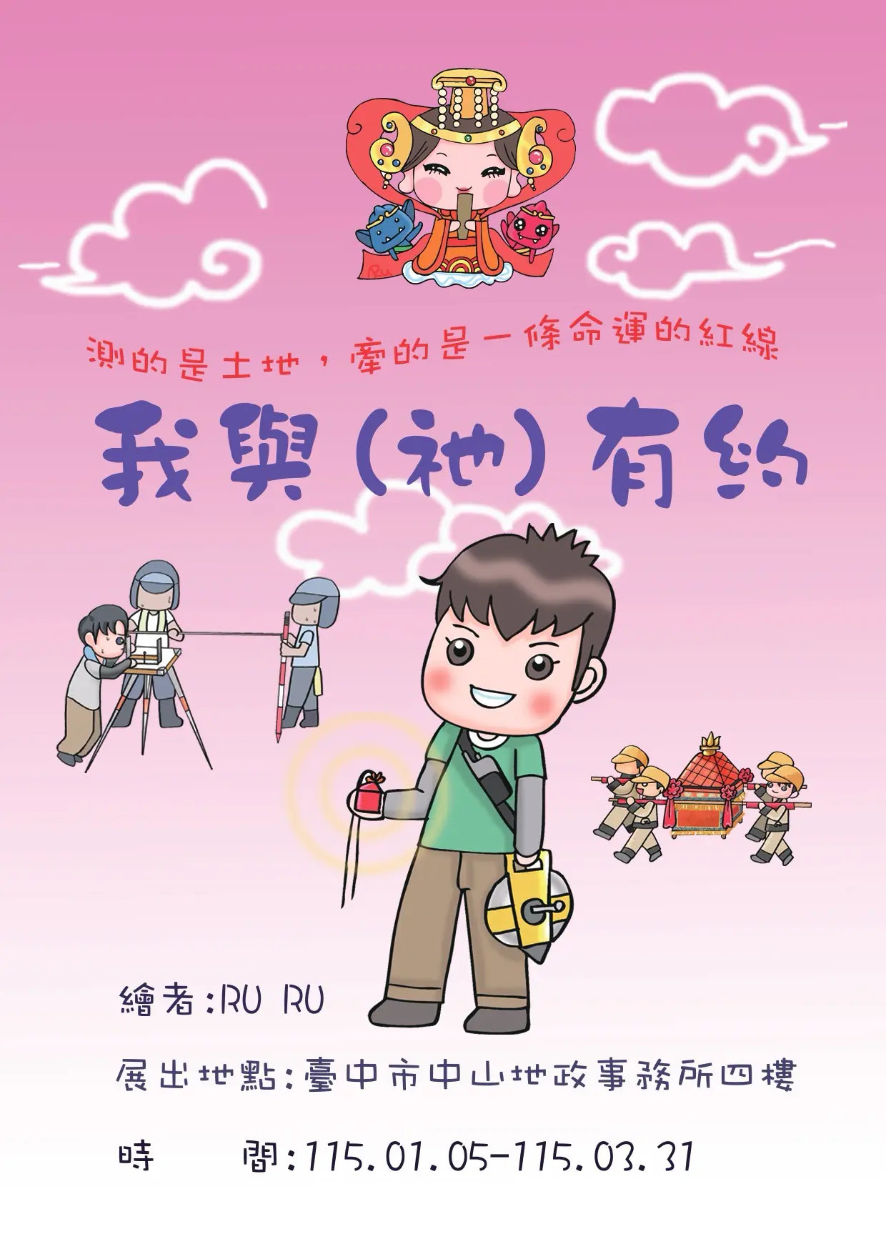 中山地政藝文展覽登場！　藝術家賴又瑄、RU RU寶島紀行雙個展