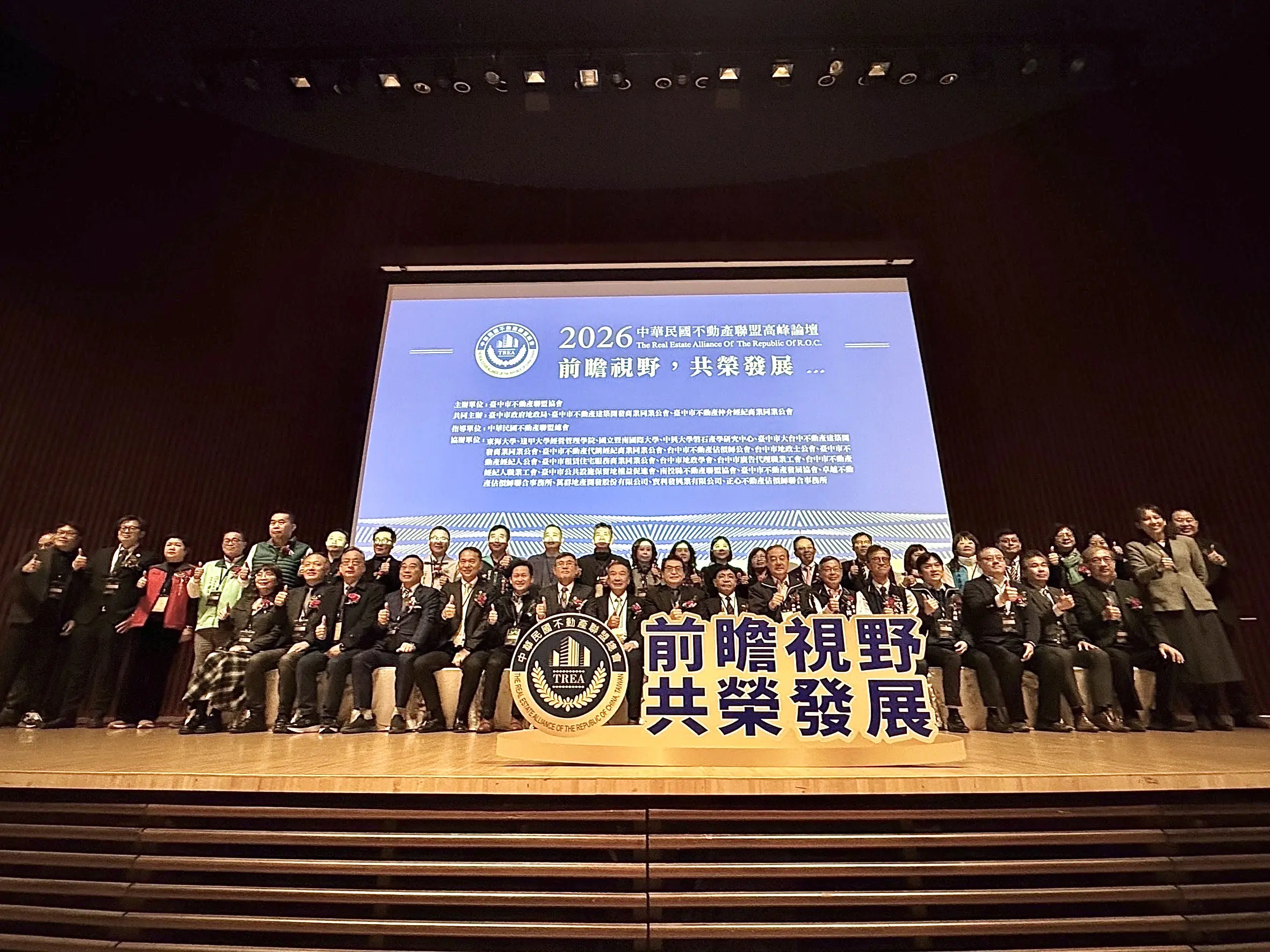 不動產聯盟高峰論壇台中登場 中市秘書長出席 盼公私部門對話創新局