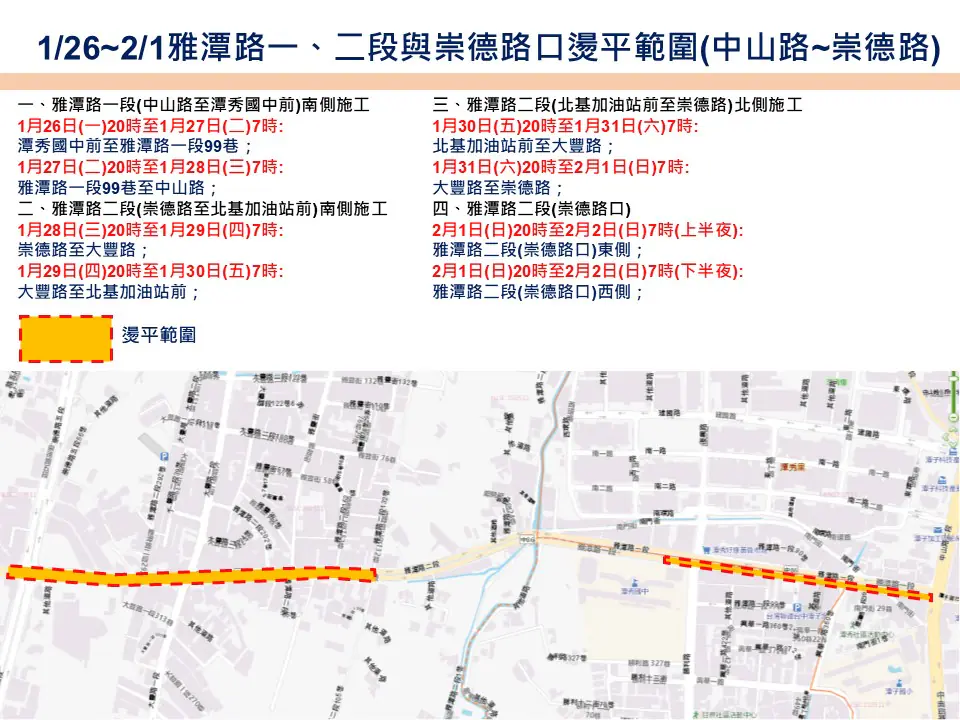 潭子區雅潭路人本改善最後階段! 1/26-2/1夜間進行道路燙平施工 潭子區雅潭路人本改善最後階段! 1/26-2/1夜間進行道路燙平施工