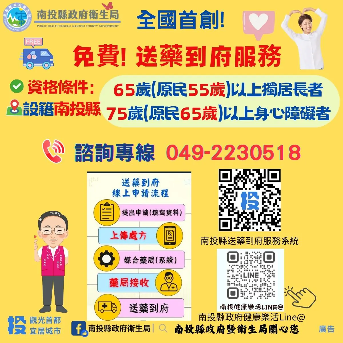 全國首創送藥到府再升級！南投縣再加碼400萬元　守護長者用藥安全