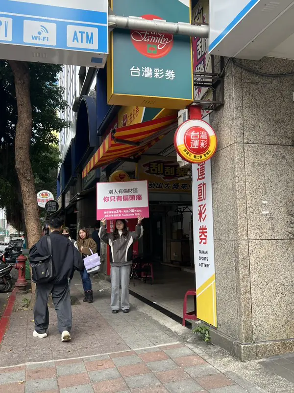 威力彩上看5.7億！foodpanda彩券行前舉牌開酸 網友笑翻留言下注