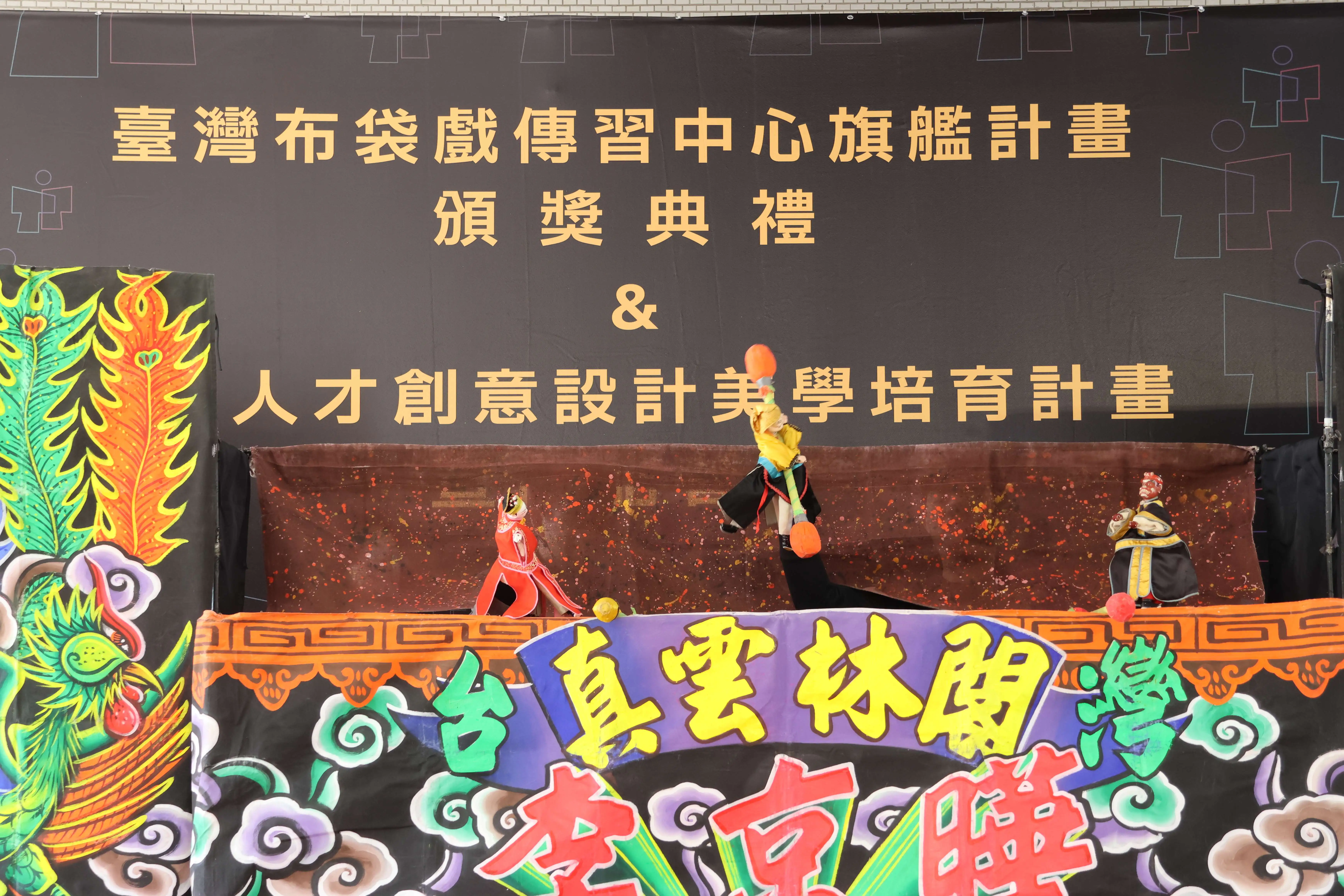雲林縣布袋戲旗艦計畫頒獎　創新傳承同步啟動