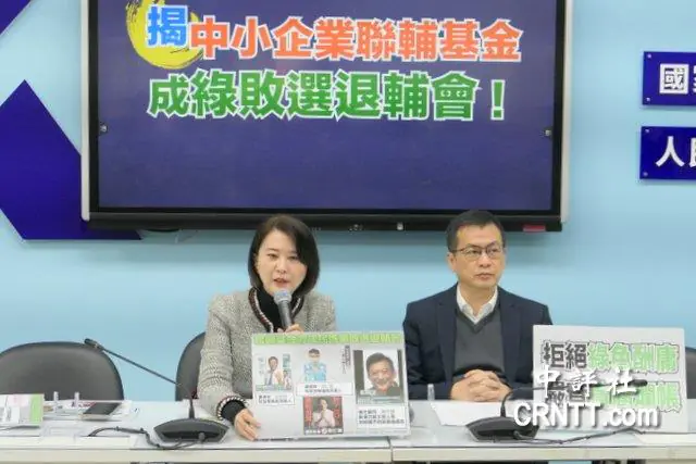 藍委：官方基金會變酬庸會　還窩藏罪犯