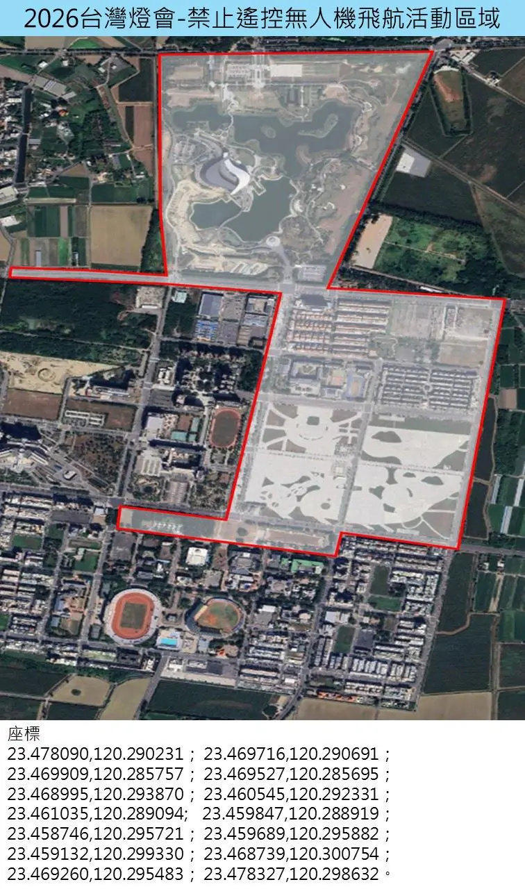 嘉義縣政府公布2026台灣燈會遙控無人機　管制資訊