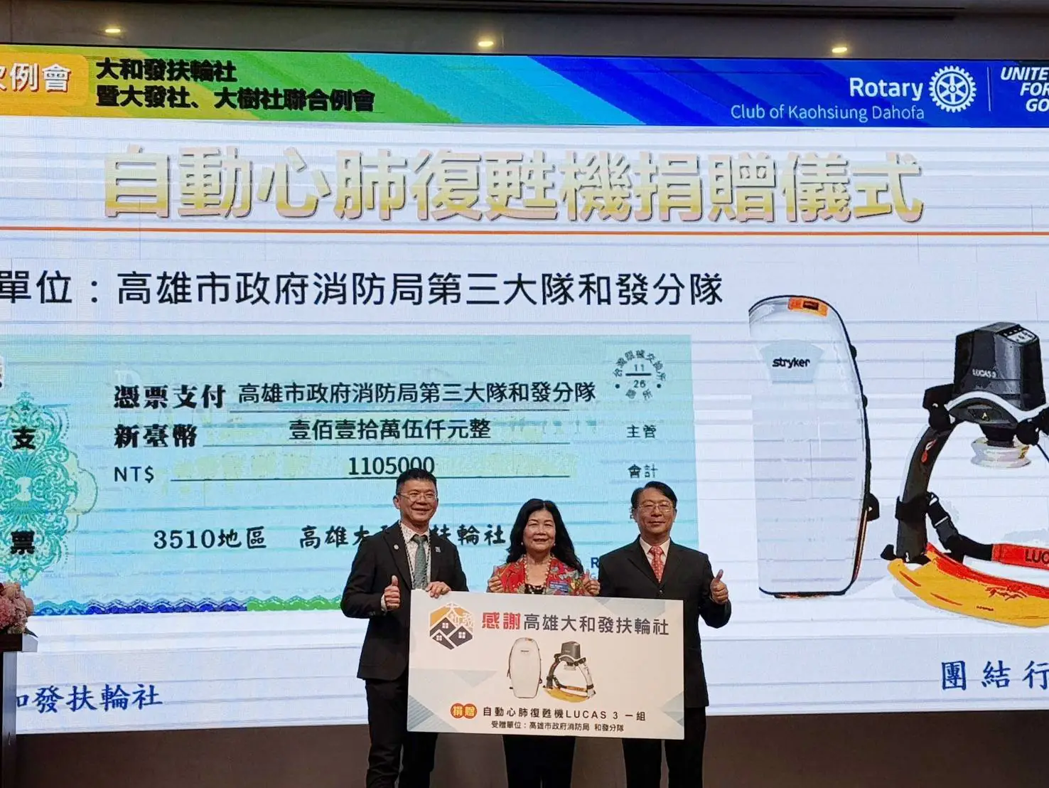 高雄大和發扶輪社捐贈自動心肺復甦機　獻愛心守護市民安全