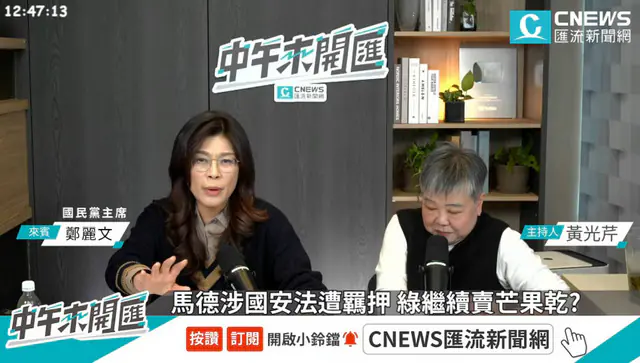 鄭麗文：訪陸是藍軍加分題　不應自我設限