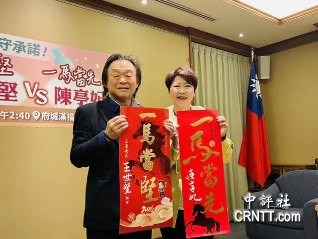 真堅定！王世堅挺陳亭妃　將赴台南合體發春聯