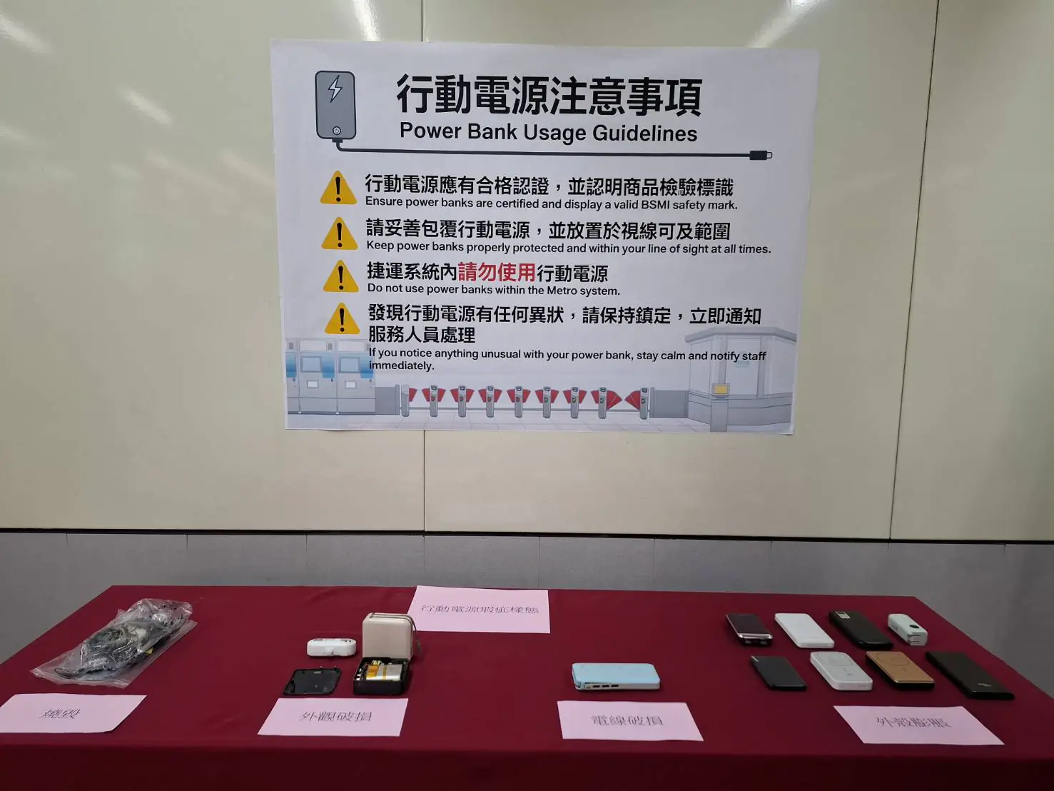 行動電源勿在捷運內使用　北捷強化應變並依法究辦