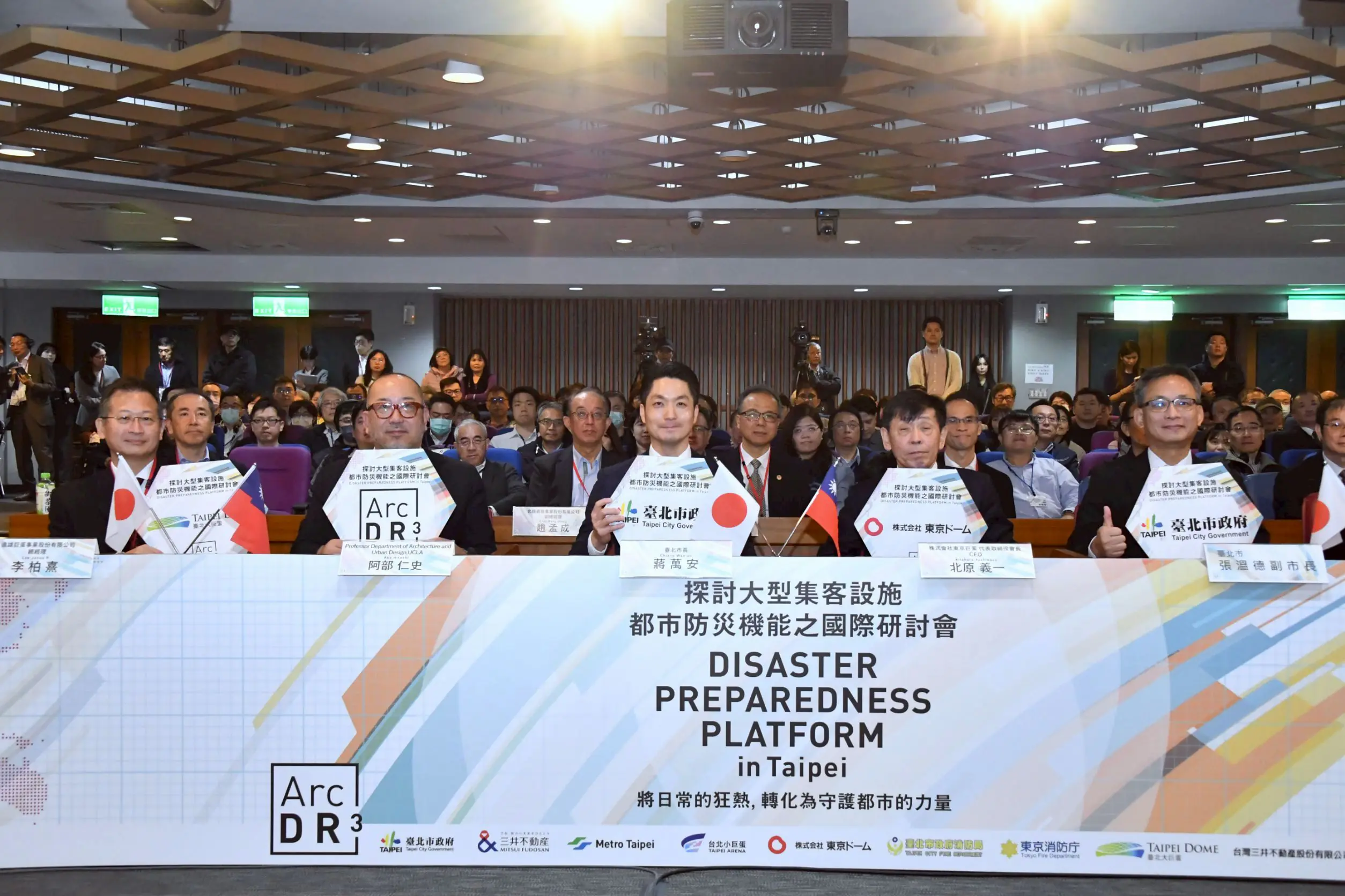 北市攜手東京巨蛋舉辦ArcDR³臺北論壇　蔣萬安：強化大型場館防災接軌國際