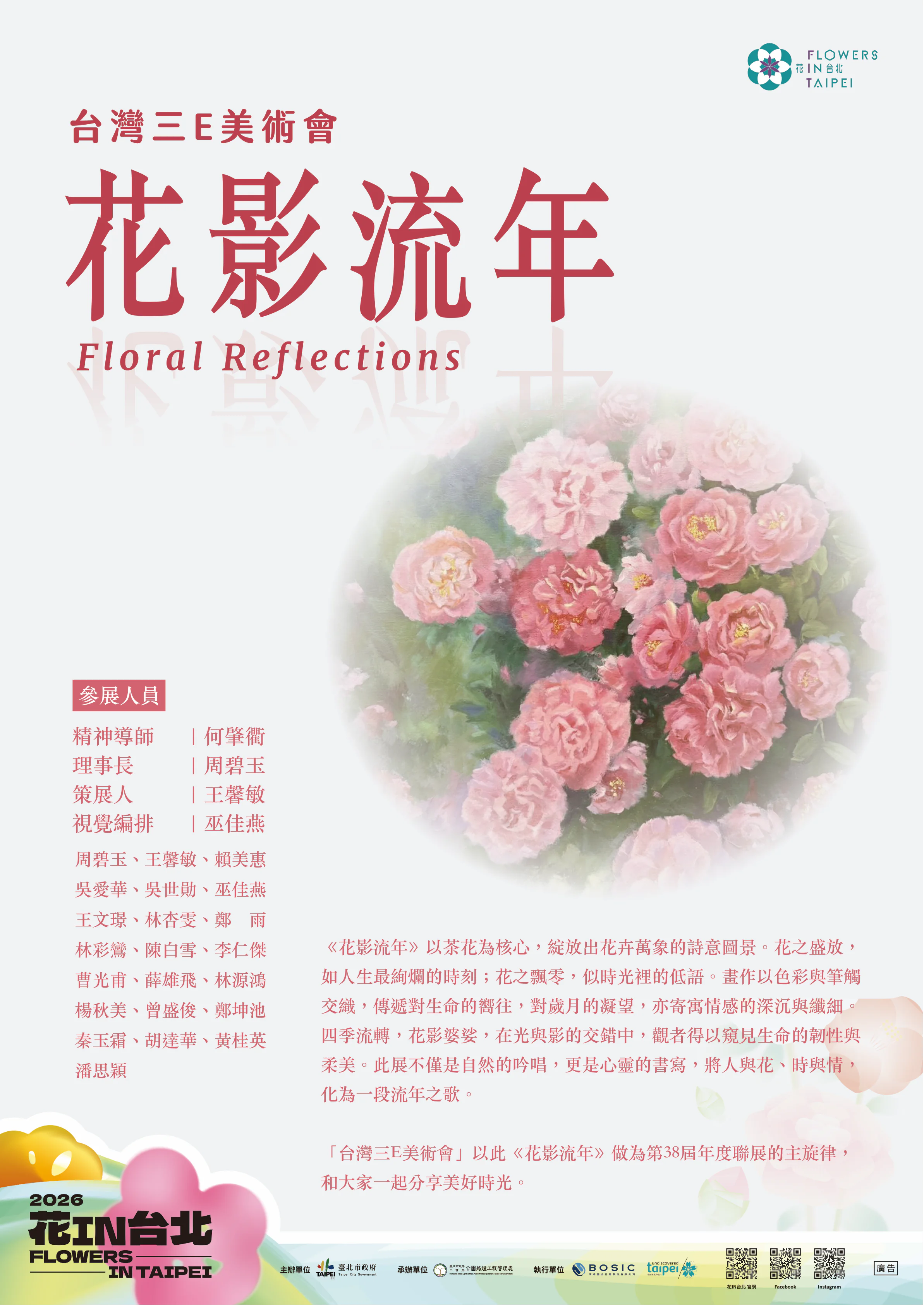 最美茶花現身陽明山花卉中心 鬱金香、風信子齊迎賓