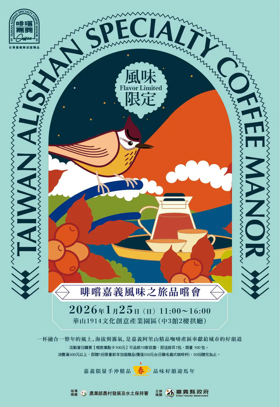 啡嚐嘉義風味分級、進軍國際 打造亞太地區咖啡品牌重鎮 啡嚐嘉義風味分級、進軍國際 打造亞太地區咖啡品牌重鎮