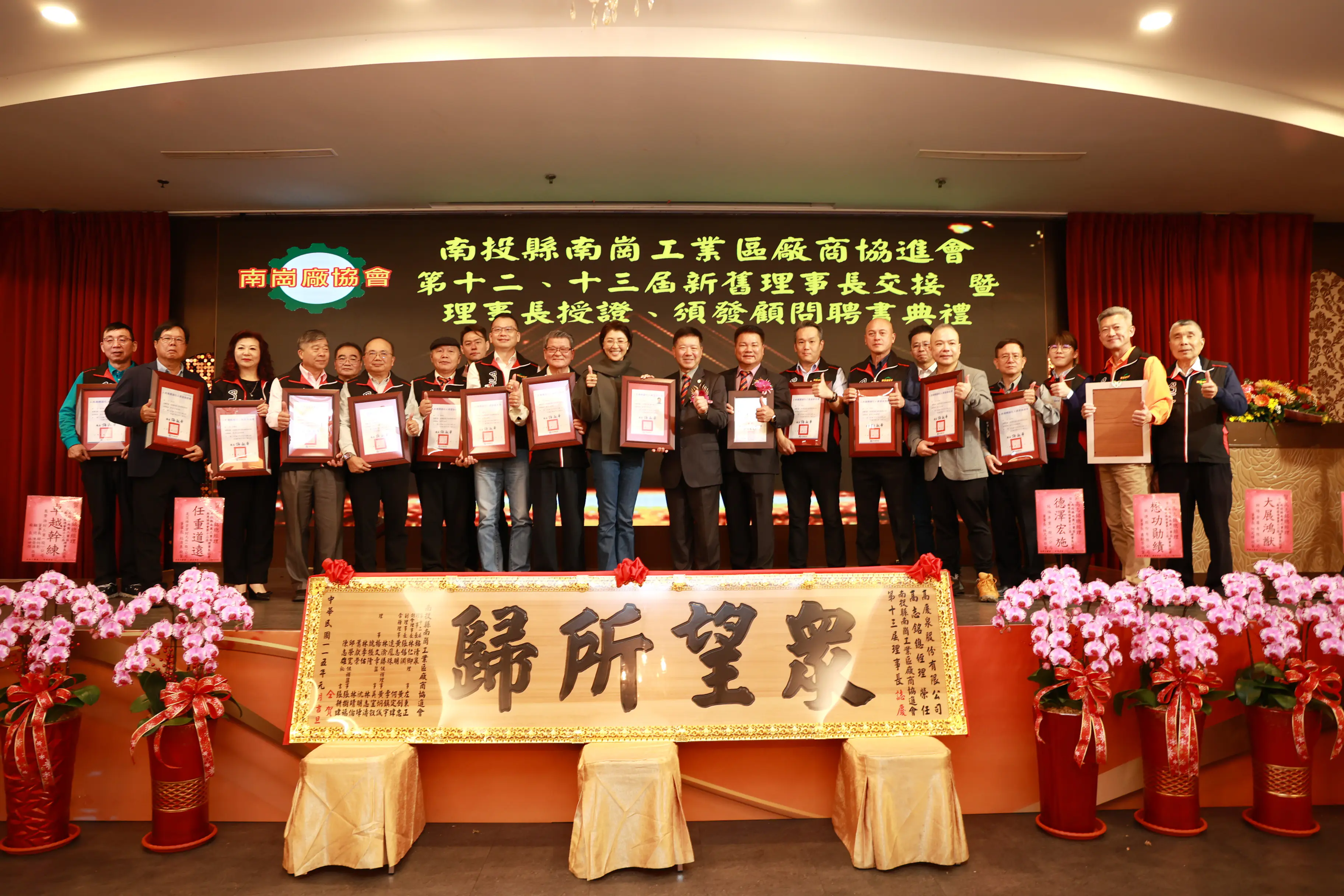 高志銘任南崗工業區廠商協進會理事長 許縣長到場祝賀 高志銘任南崗工業區廠商協進會理事長 許縣長到場祝賀