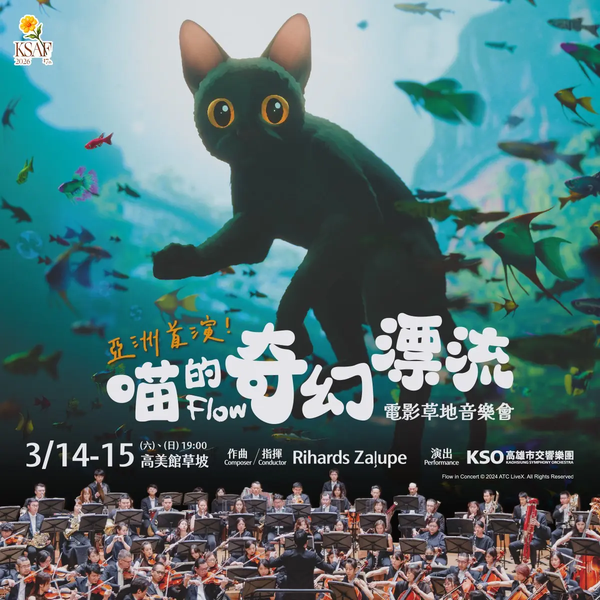 《喵的奇幻漂流》草地音樂會 動物們給你滿滿的萌與療癒 原電影配樂家親臨現場指揮 亞洲首演在高美館草坡