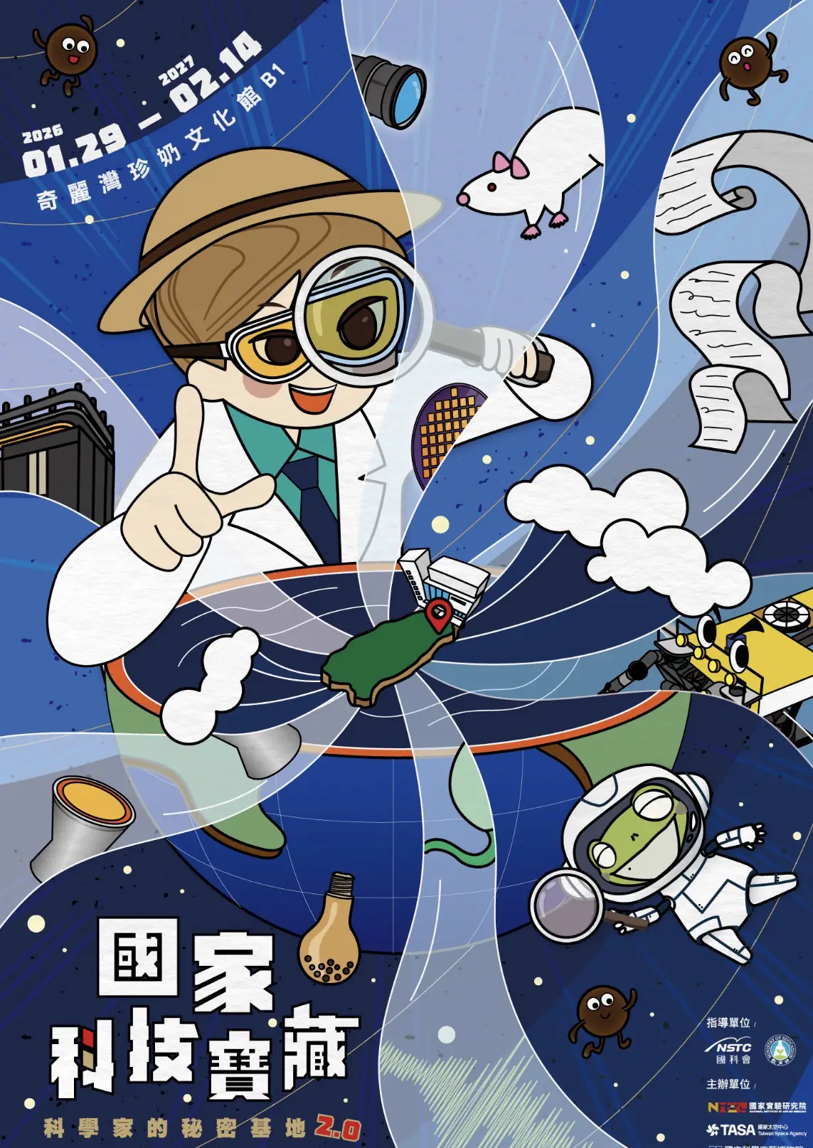 「國家科技寶藏－科學家的秘密基地2.0」展覽