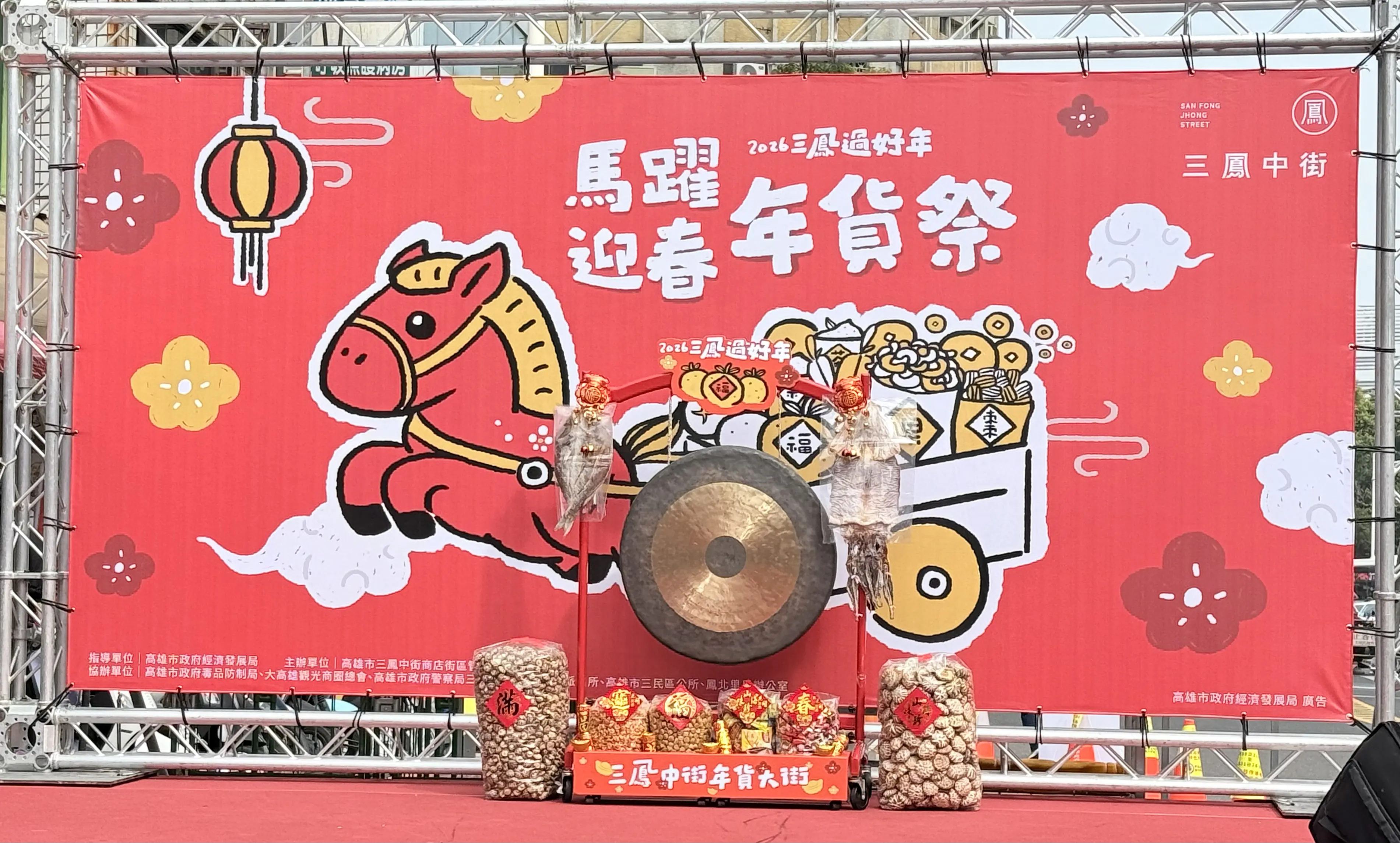 2026 高雄過好年」　三鳳中街年貨大街磅礴起跑　陳其邁首發馬年限定小紅包