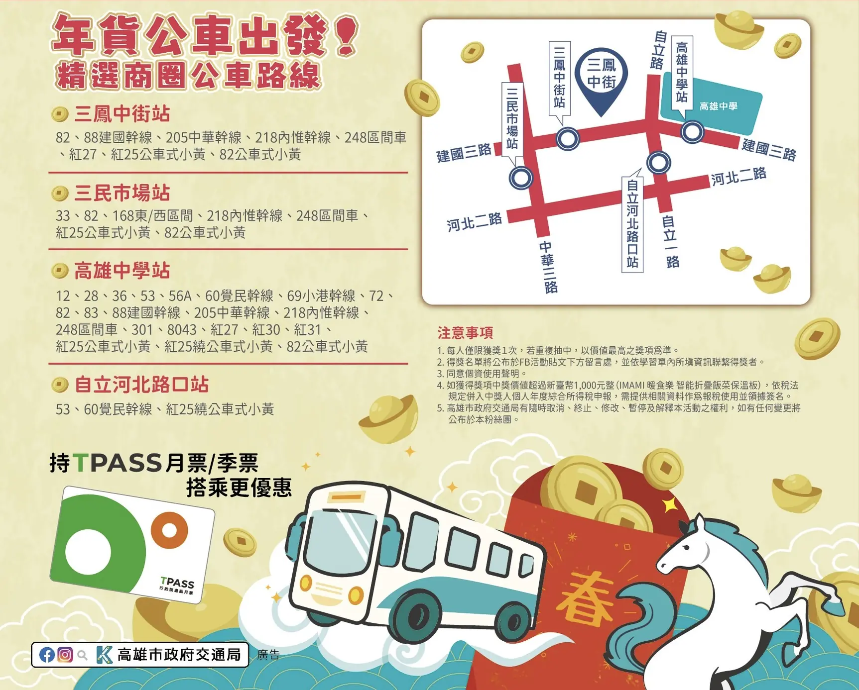 「馬」上出發好運到　搭公車逛三鳳中街辦年貨　交通局FB抽獎送好禮