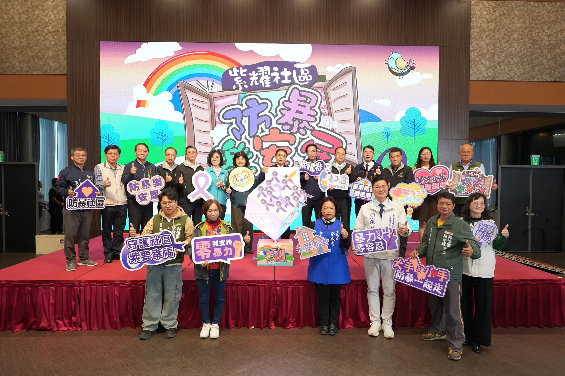 黃偉哲表揚社區防暴有功人員 54組團隊築「最暖安全網」防暴樂安居