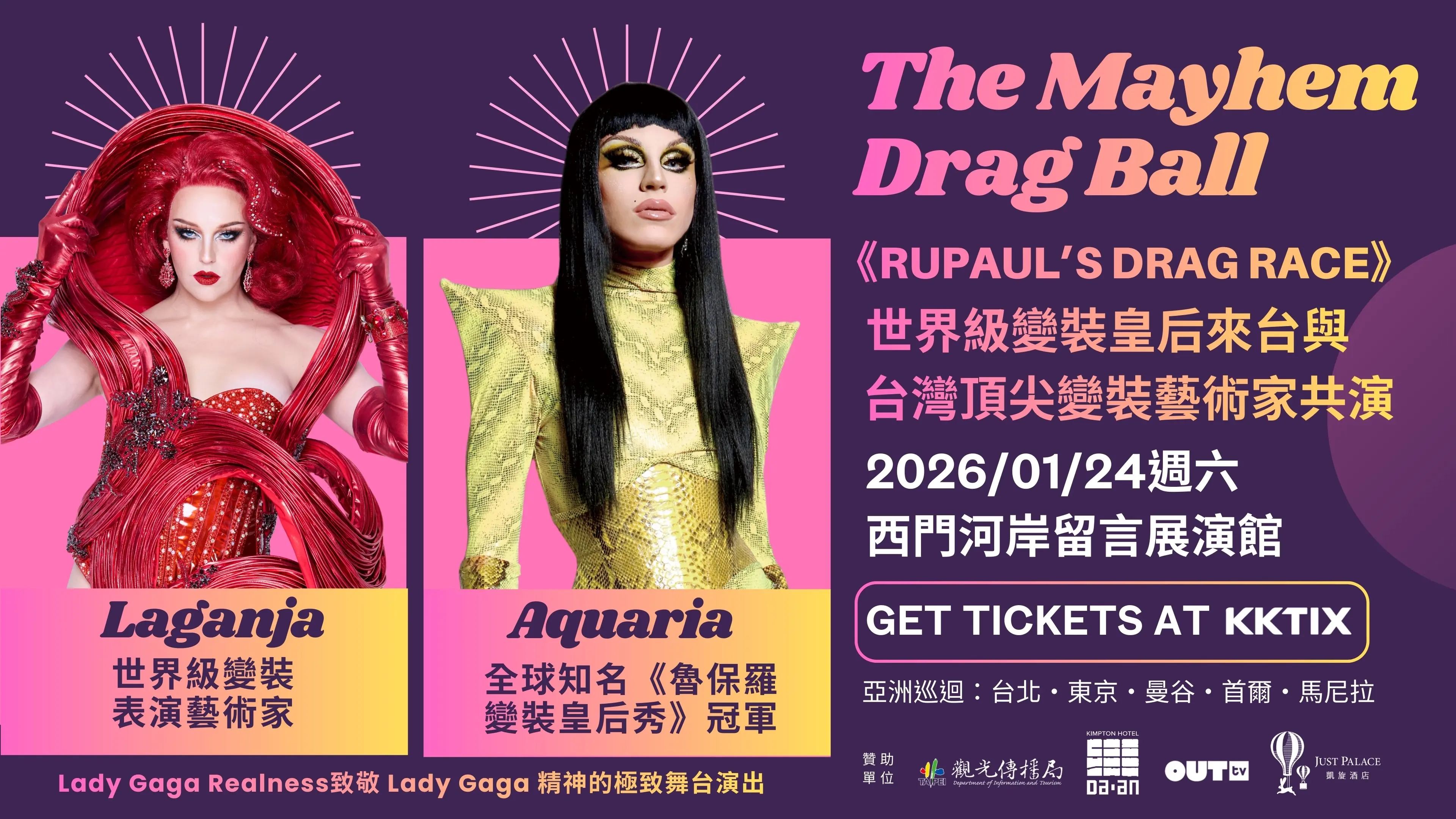 2026台北國際變裝藝術節起跑 國際變裝天后震撼來襲！