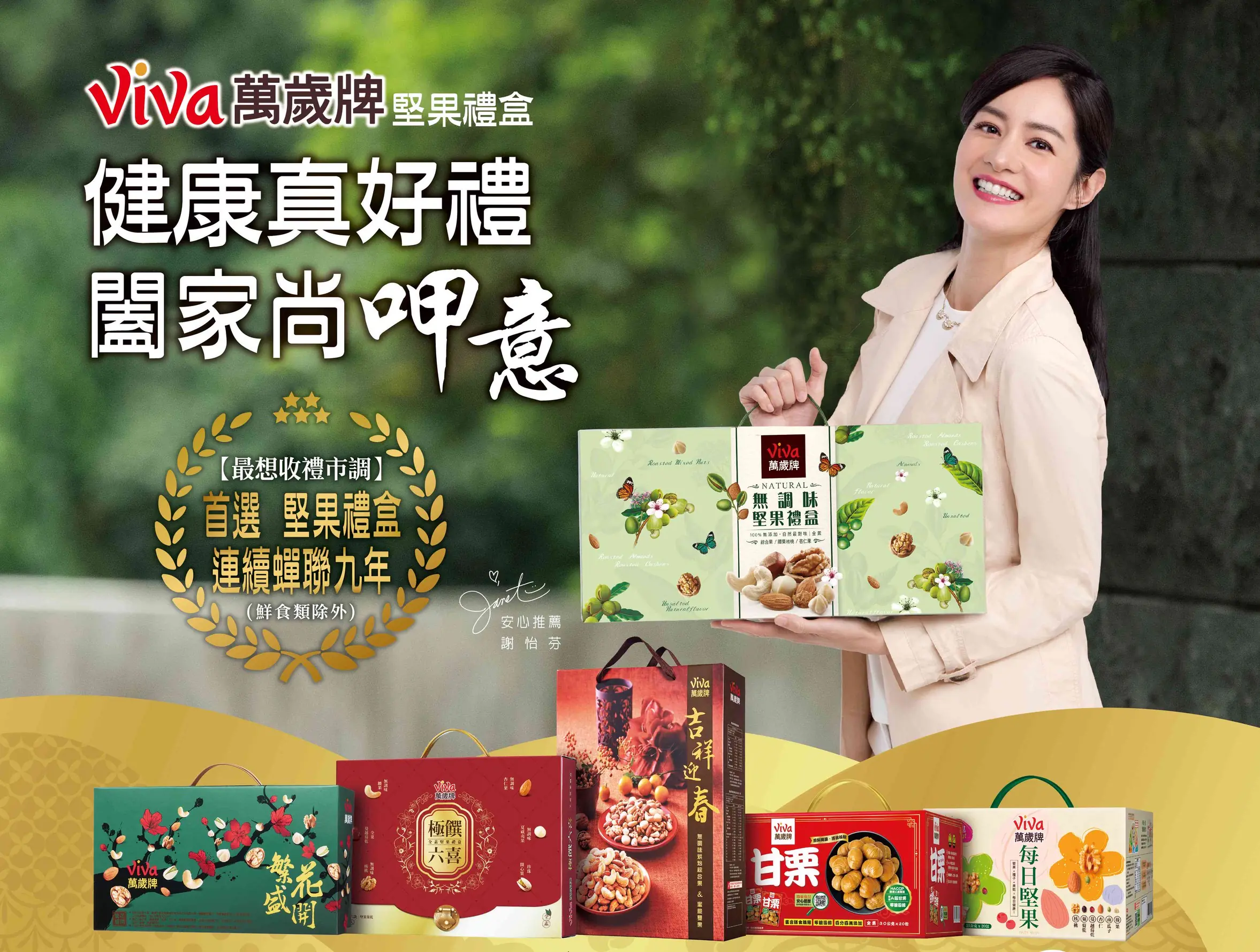 看準送禮趨勢轉變　萬歲牌以多元堅果禮盒布局年節市場