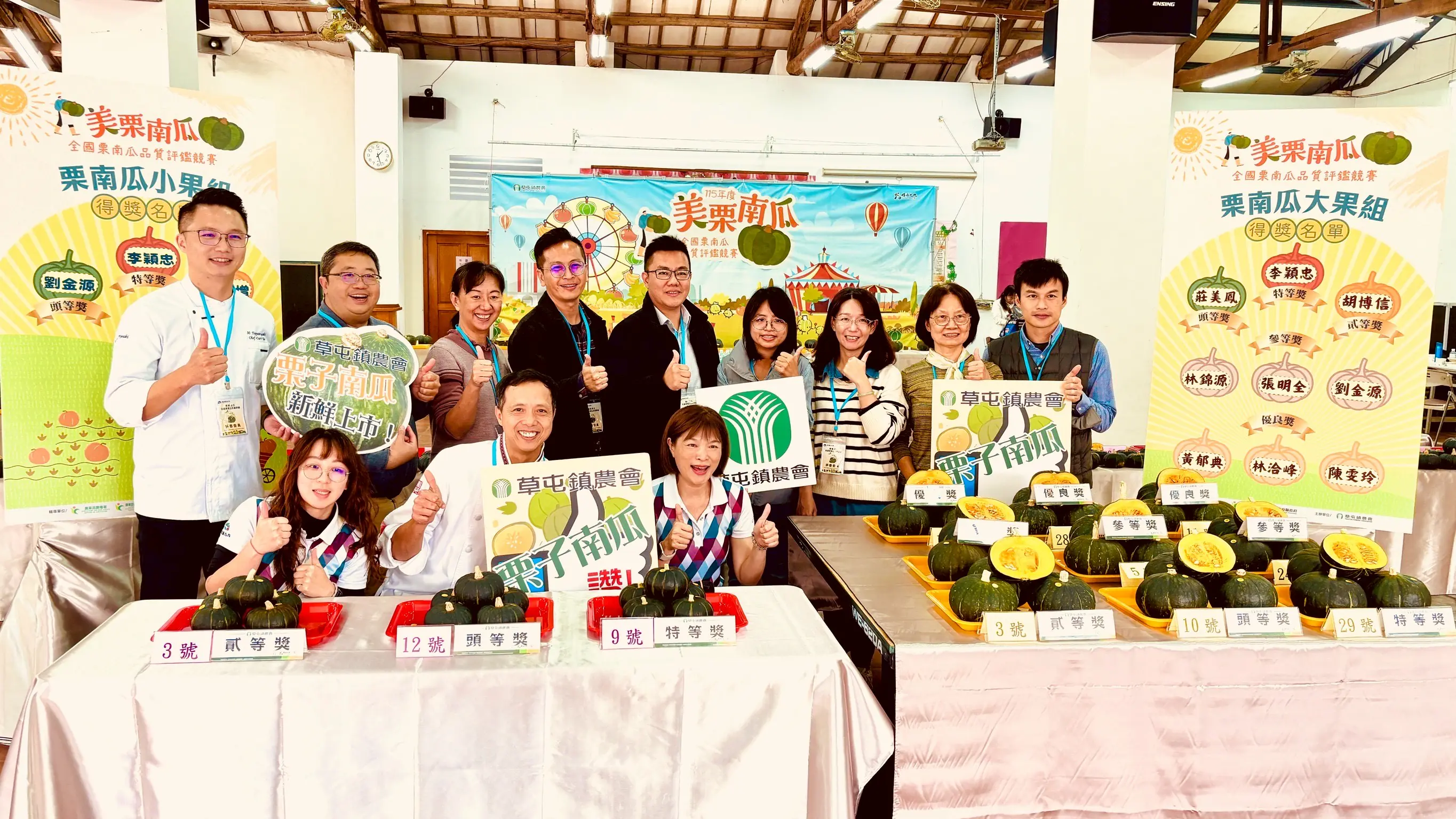 草屯鎮農會辦理115年度美栗南瓜全國栗南瓜品質評鑑競賽     匯聚專業嚴選品質　為草屯栗南瓜守住好口碑