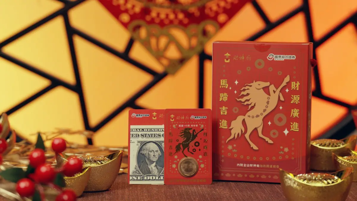 財富無國界！國票證券首推「一元美金隱藏版錢母」 金山財神廟聯名加持 助投資人資產躍升新境界