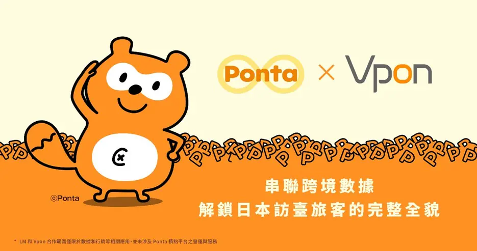 Vpon攜手Ponta推出「訪台日本旅客數據整合行銷方案」 運用 1.2 億會員大數據 精準掌握日本旅客真實意向