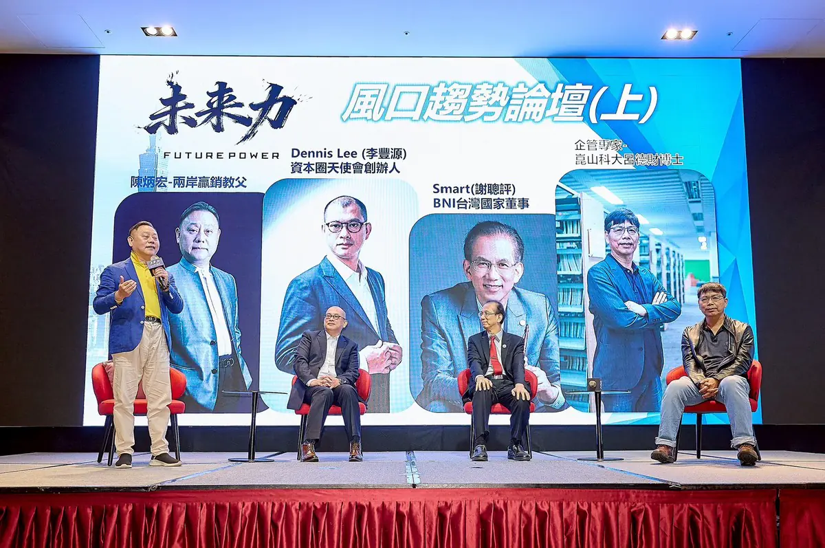 贏在2026！「未來力風口趨勢年會」圓滿落幕，陳炳宏領軍助企業主轉型戰略佈局