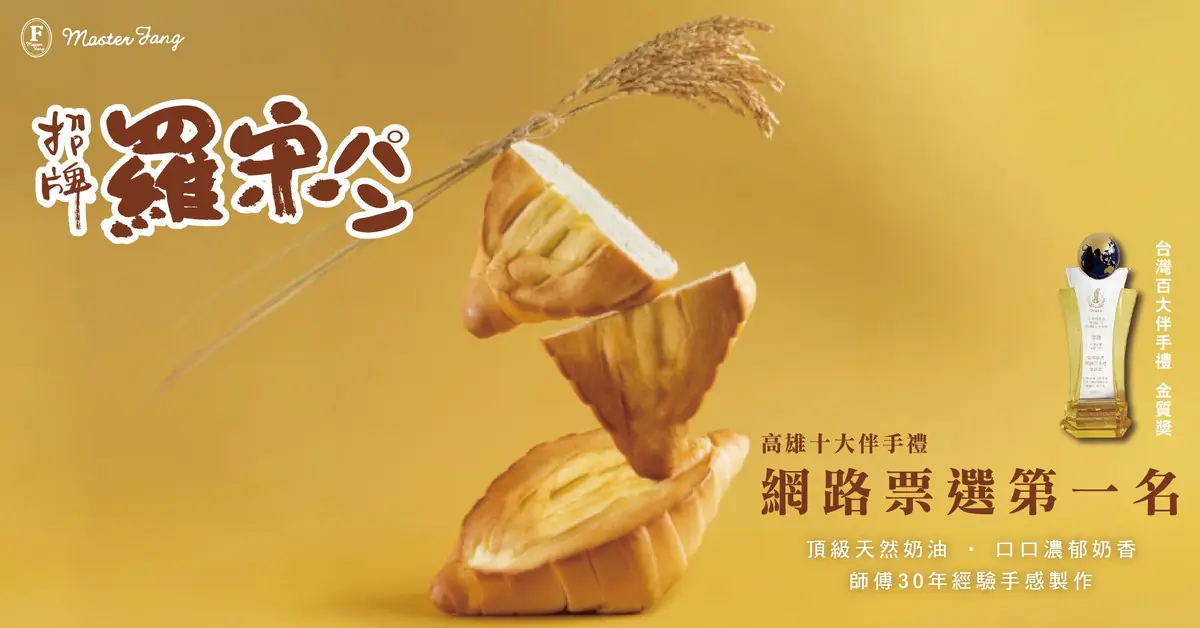 方師傅手作精神 成就高雄伴手禮代表