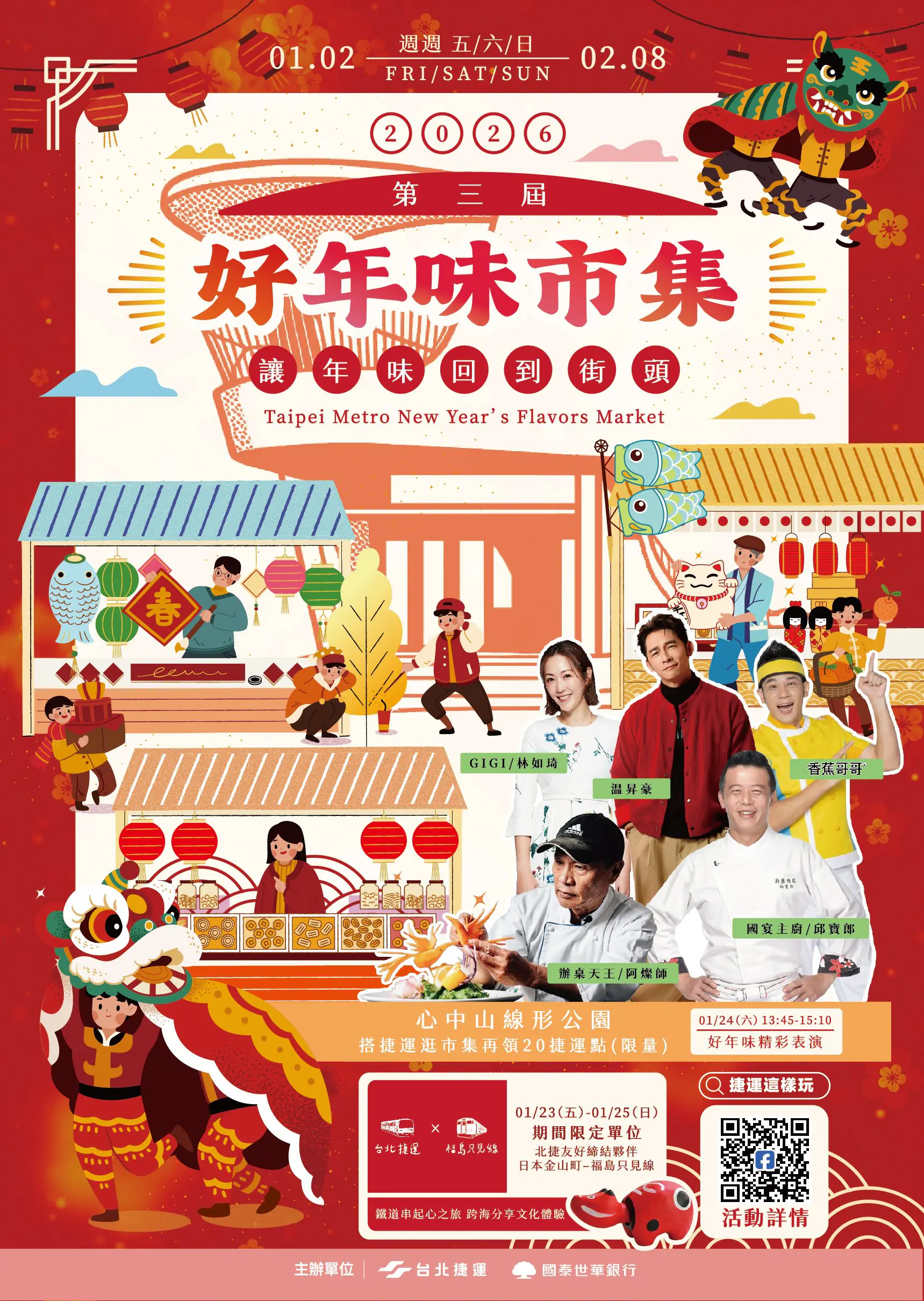 逛捷運、辦年貨　北捷「好年味市集」陪你迎新春