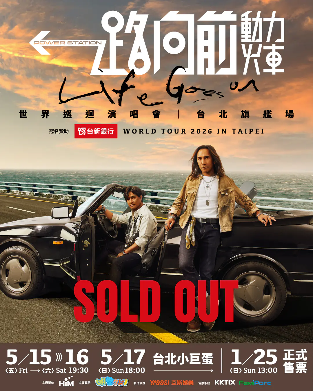 動力火車一路向前 10萬人同時湧入 超過3萬張門票全數秒殺