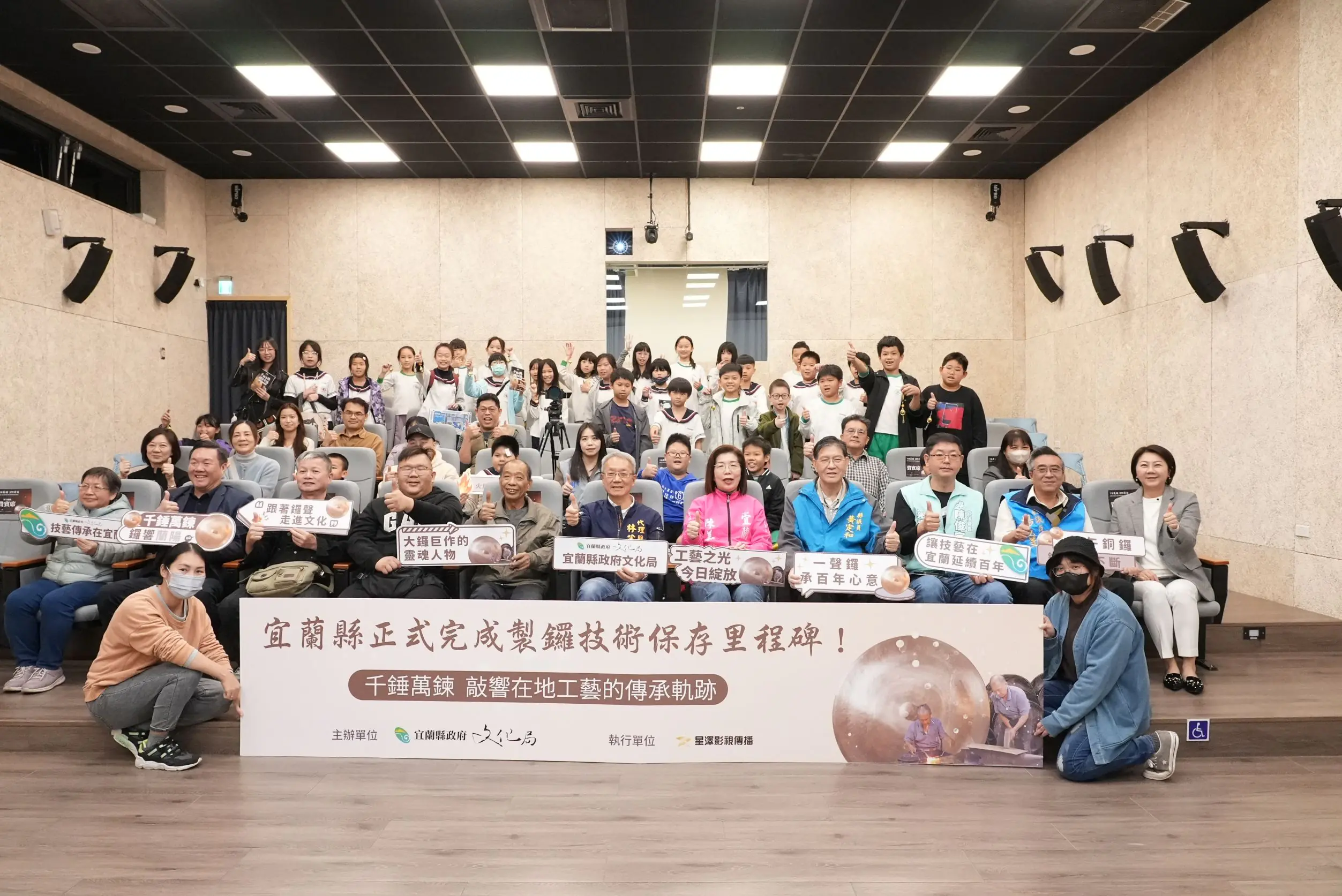 宜蘭縣文化局守護製鑼技術保存《千錘萬鍊 鑼響蘭陽》紀錄成果發表