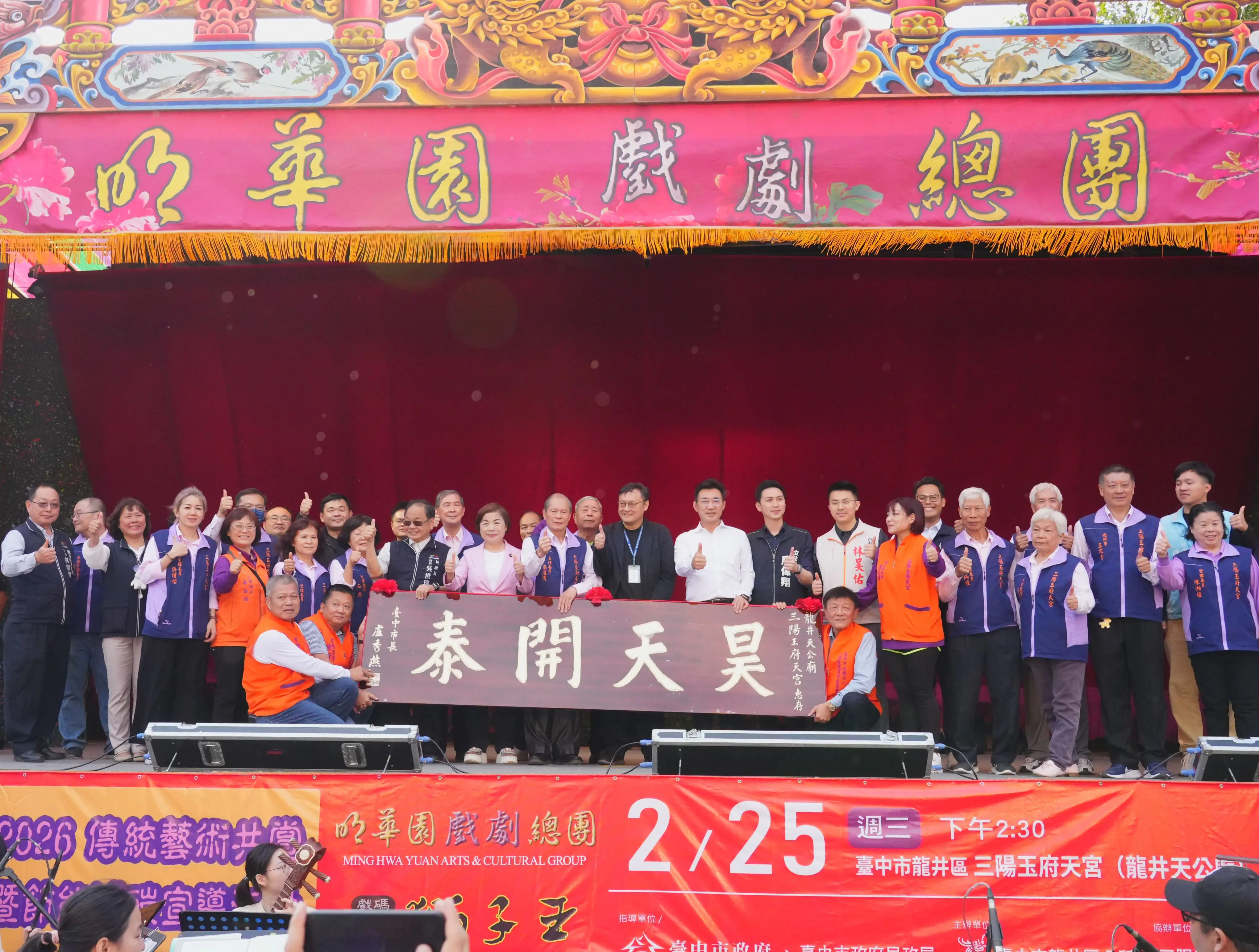 明華園《獅子王》龍井三陽玉府天宮熱力開演慶天公生　鄭副市長贈匾「昊天開泰」肯定廟方護佑地方
