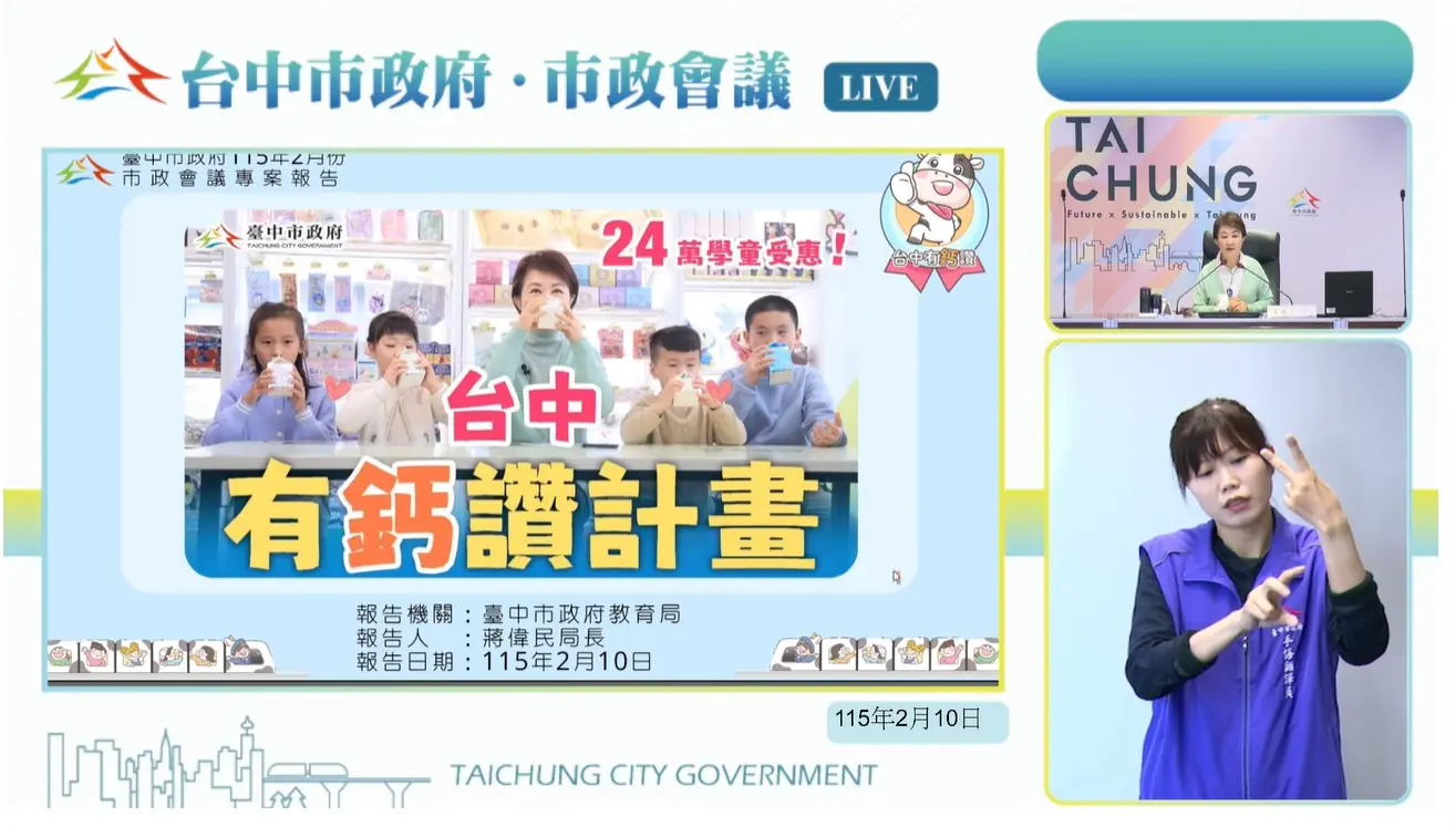 台中2/23起「台中有鈣讚」數位兌換鮮奶計畫啟動
