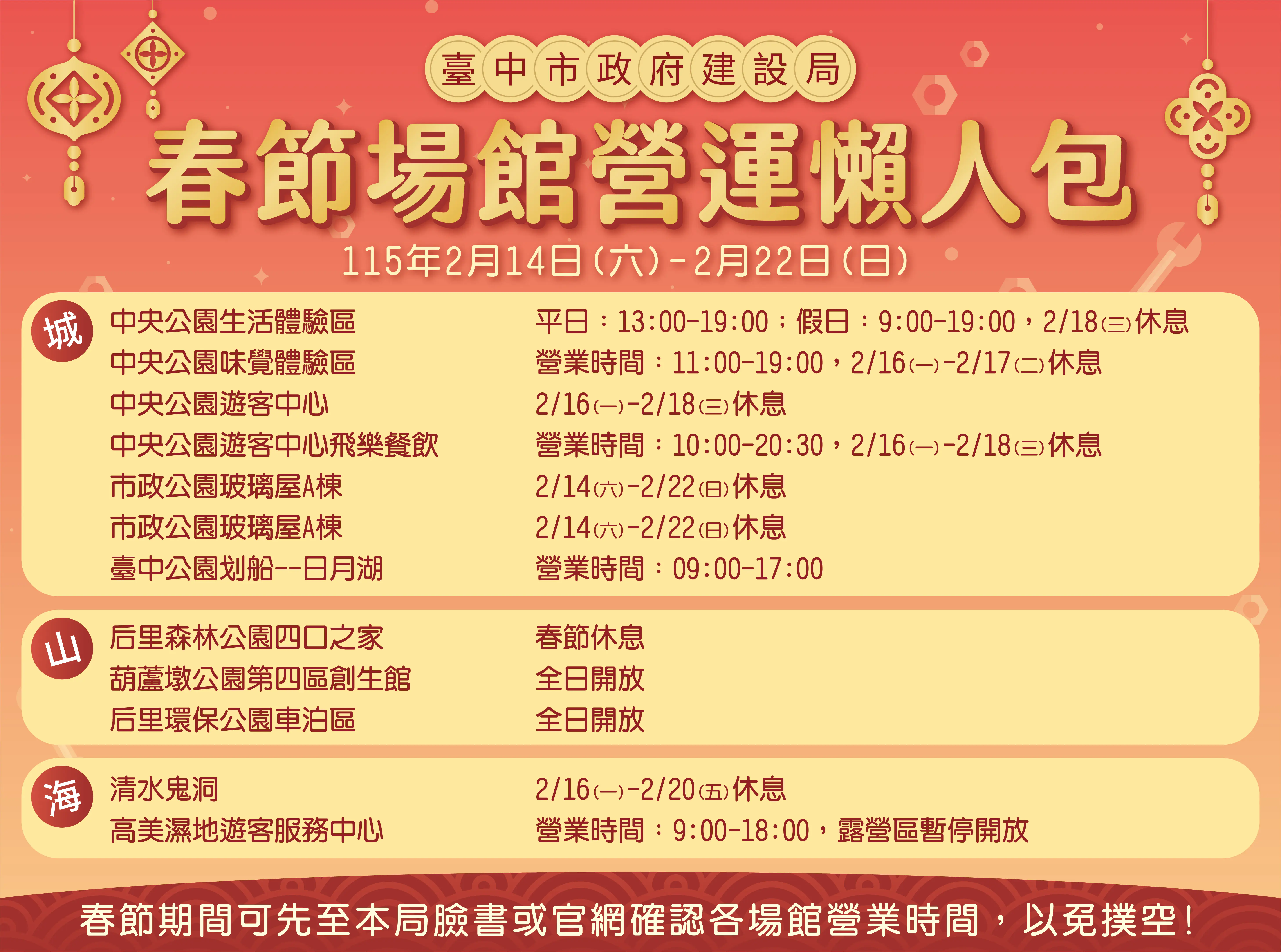 春節期間不打烊! 中市建設局為遊客提供完整的場館營業資訊