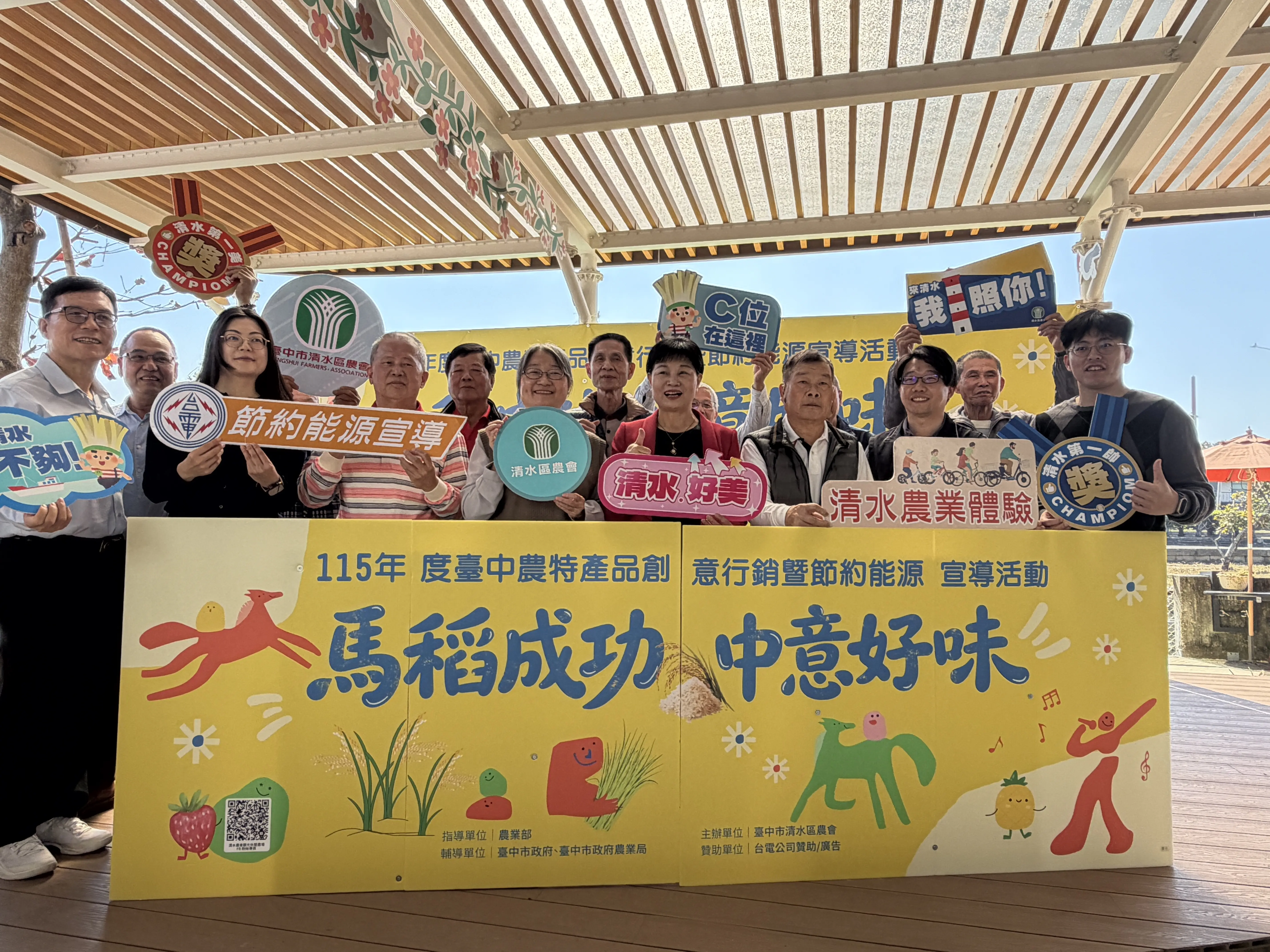 「馬稻成功、中意好味」台中農特產品創意行銷　清水農會休閒園區登場
