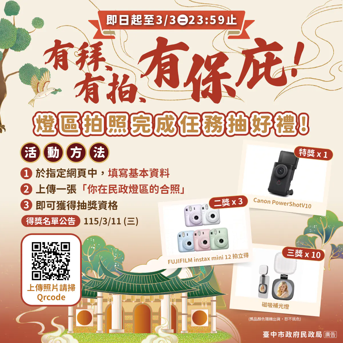 中台灣燈會破百萬人次！　民政燈區幸福祈願村展現台中山海屯城魅力 再推拍照抽好禮迎新春